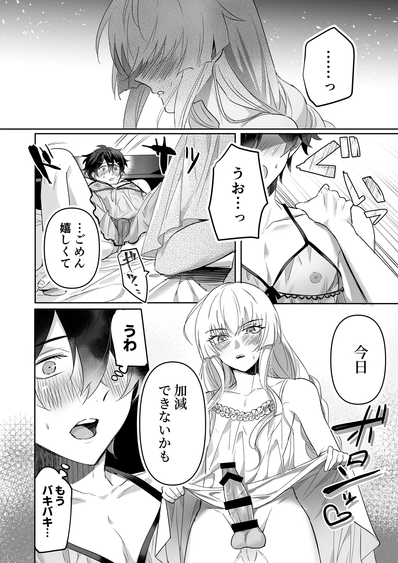 ご主人様ハメて犯してさしあげます！2-恋人調教編- - page20