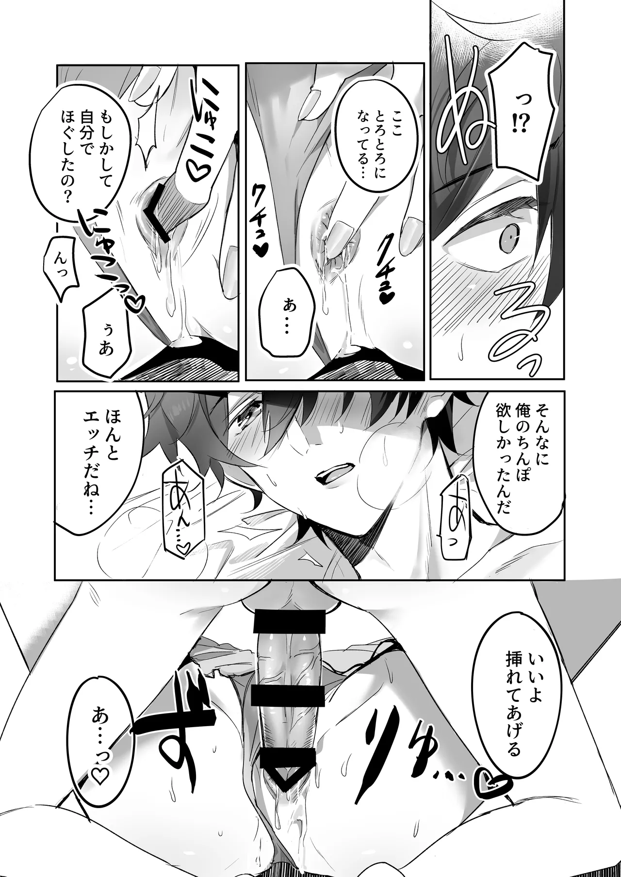 ご主人様ハメて犯してさしあげます！2-恋人調教編- - page21