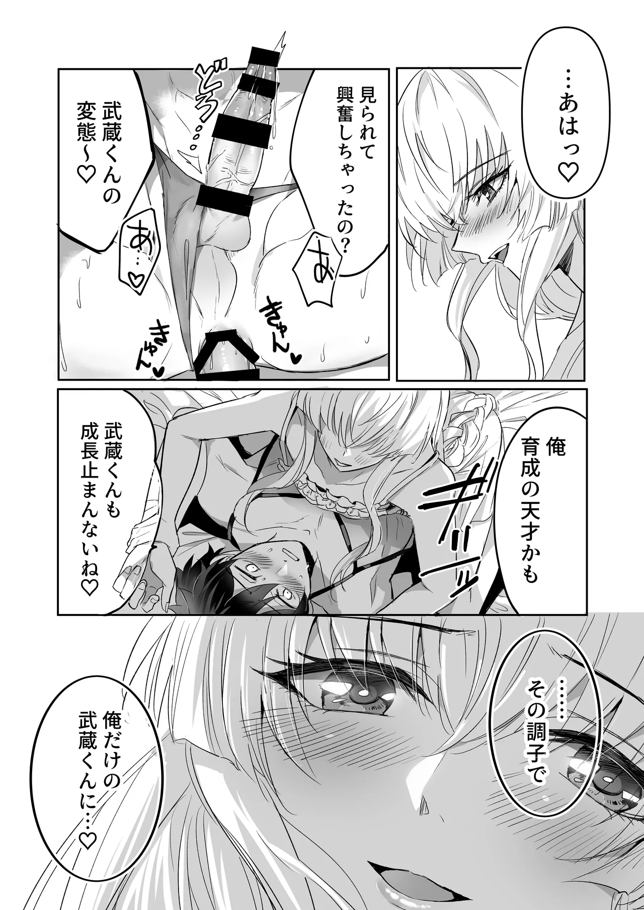 ご主人様ハメて犯してさしあげます！2-恋人調教編- - page25