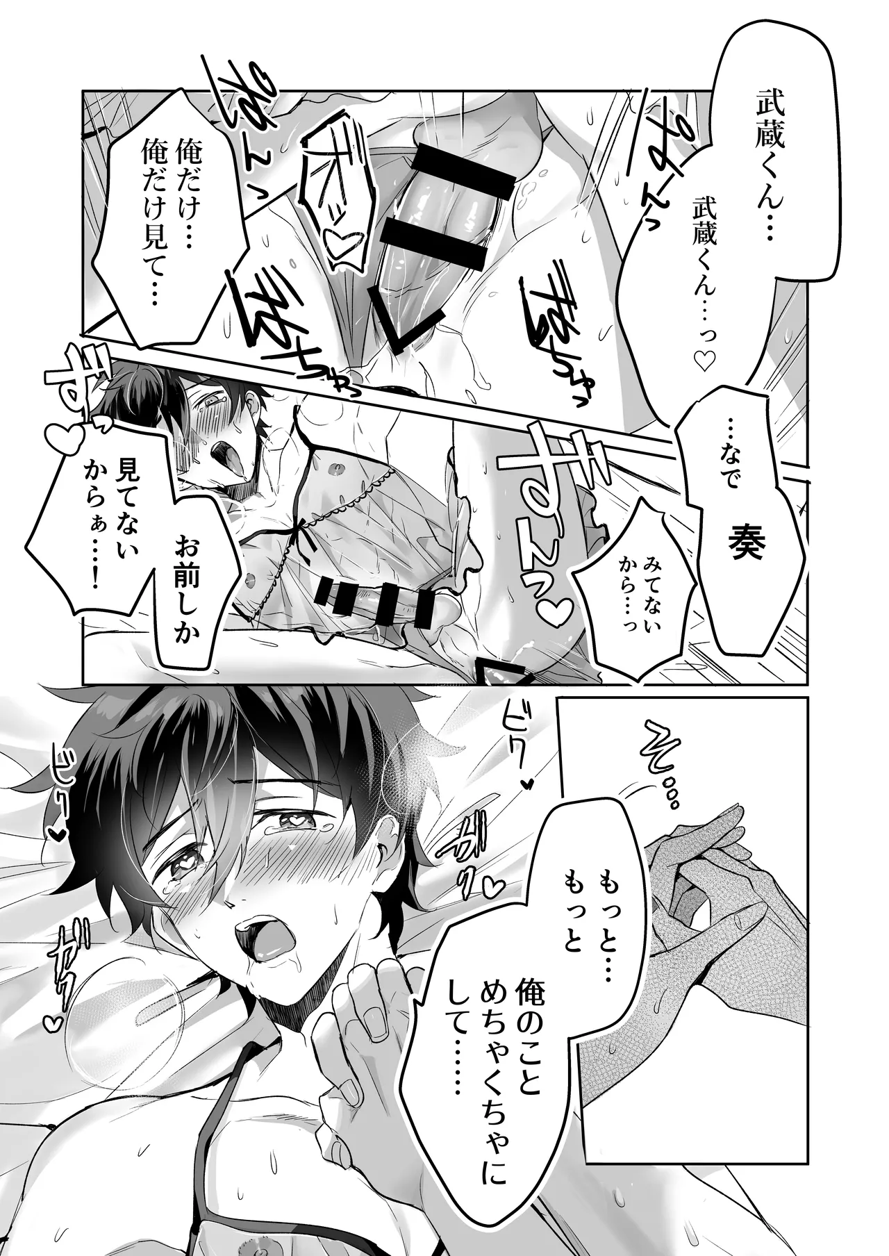 ご主人様ハメて犯してさしあげます！2-恋人調教編- - page26
