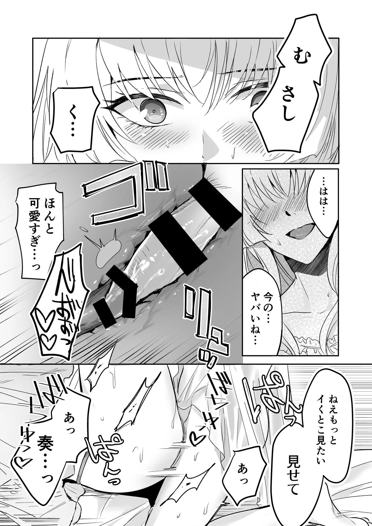 ご主人様ハメて犯してさしあげます！2-恋人調教編- - page27