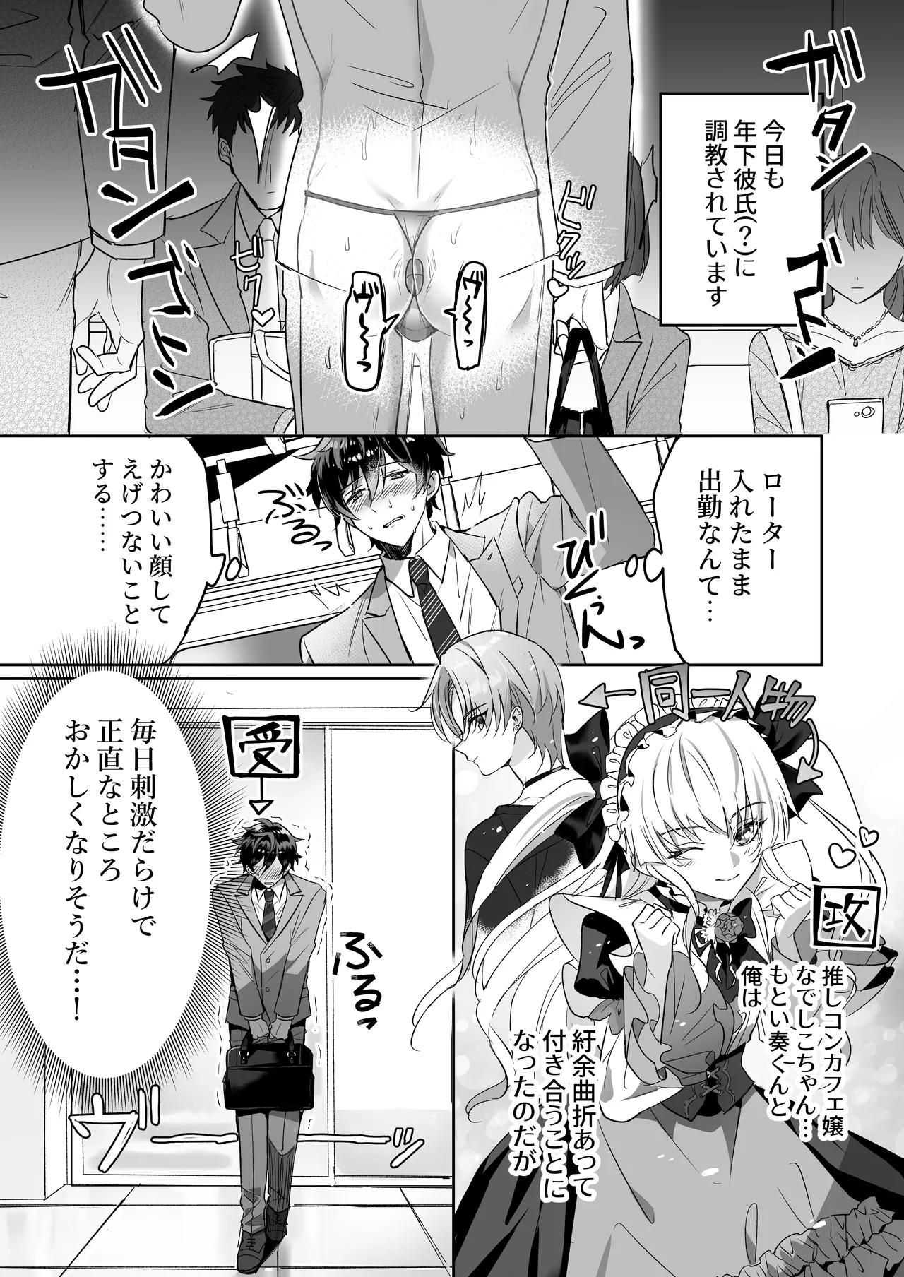 ご主人様ハメて犯してさしあげます！2-恋人調教編- - page3