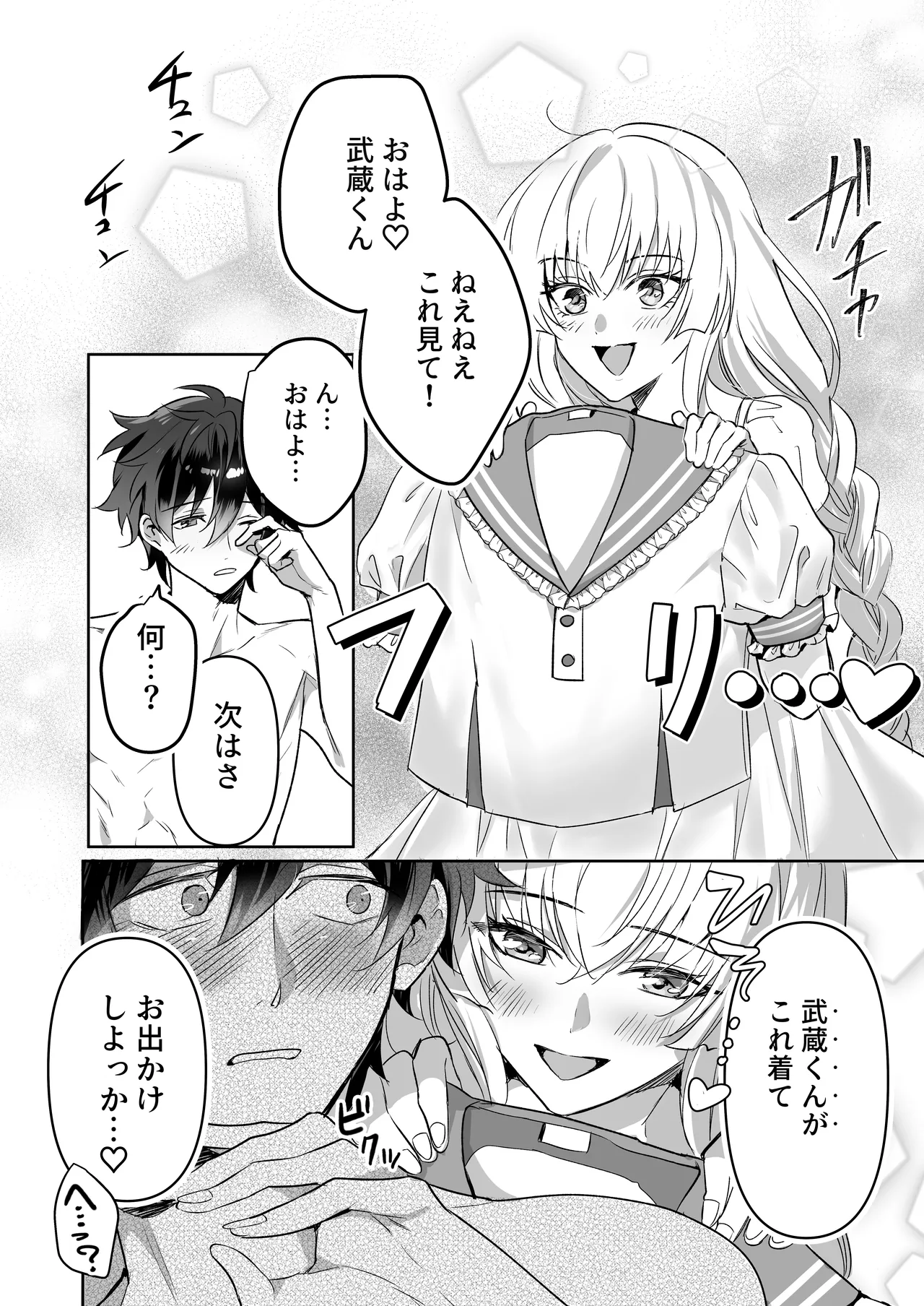 ご主人様ハメて犯してさしあげます！2-恋人調教編- - page30