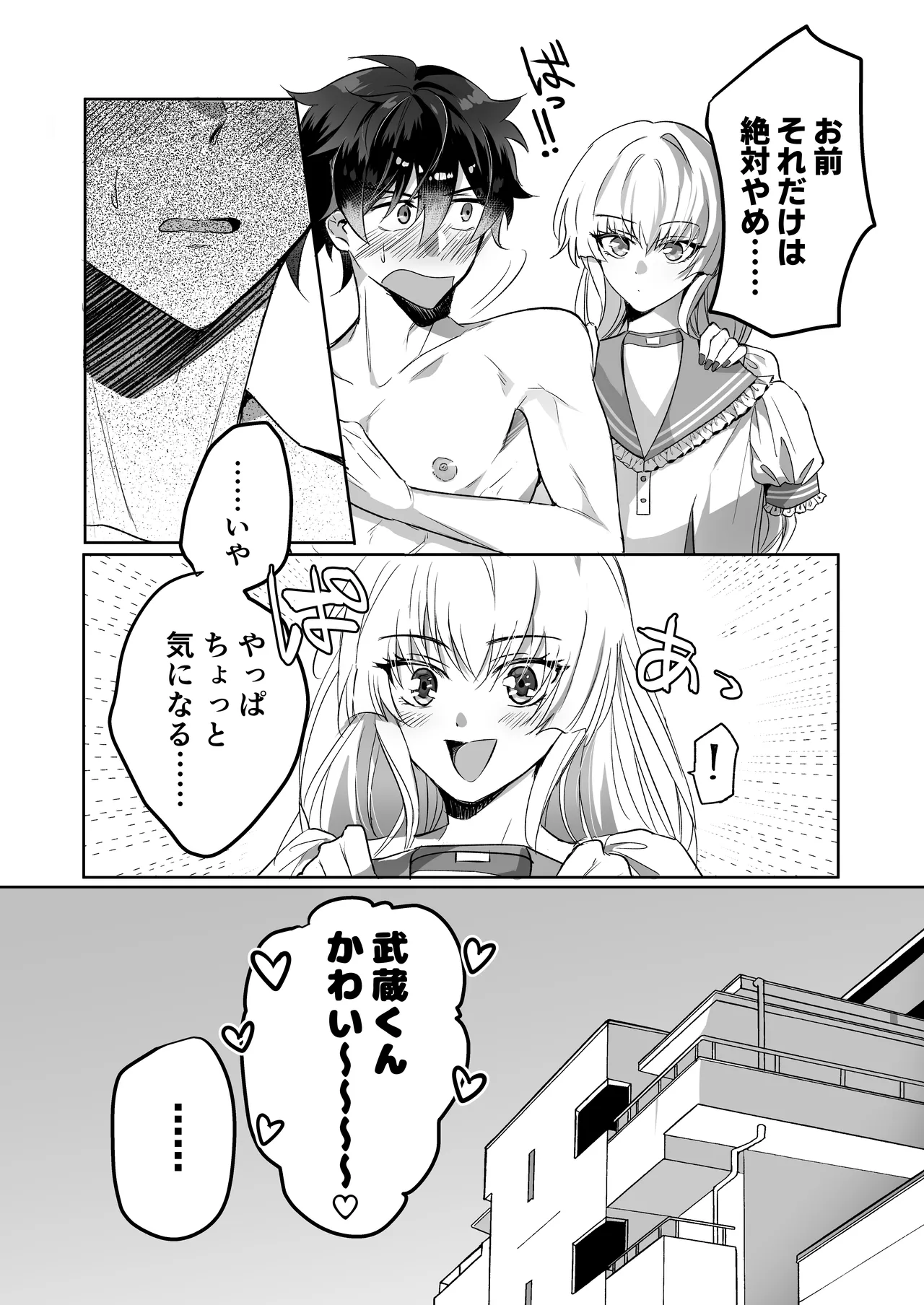 ご主人様ハメて犯してさしあげます！2-恋人調教編- - page31