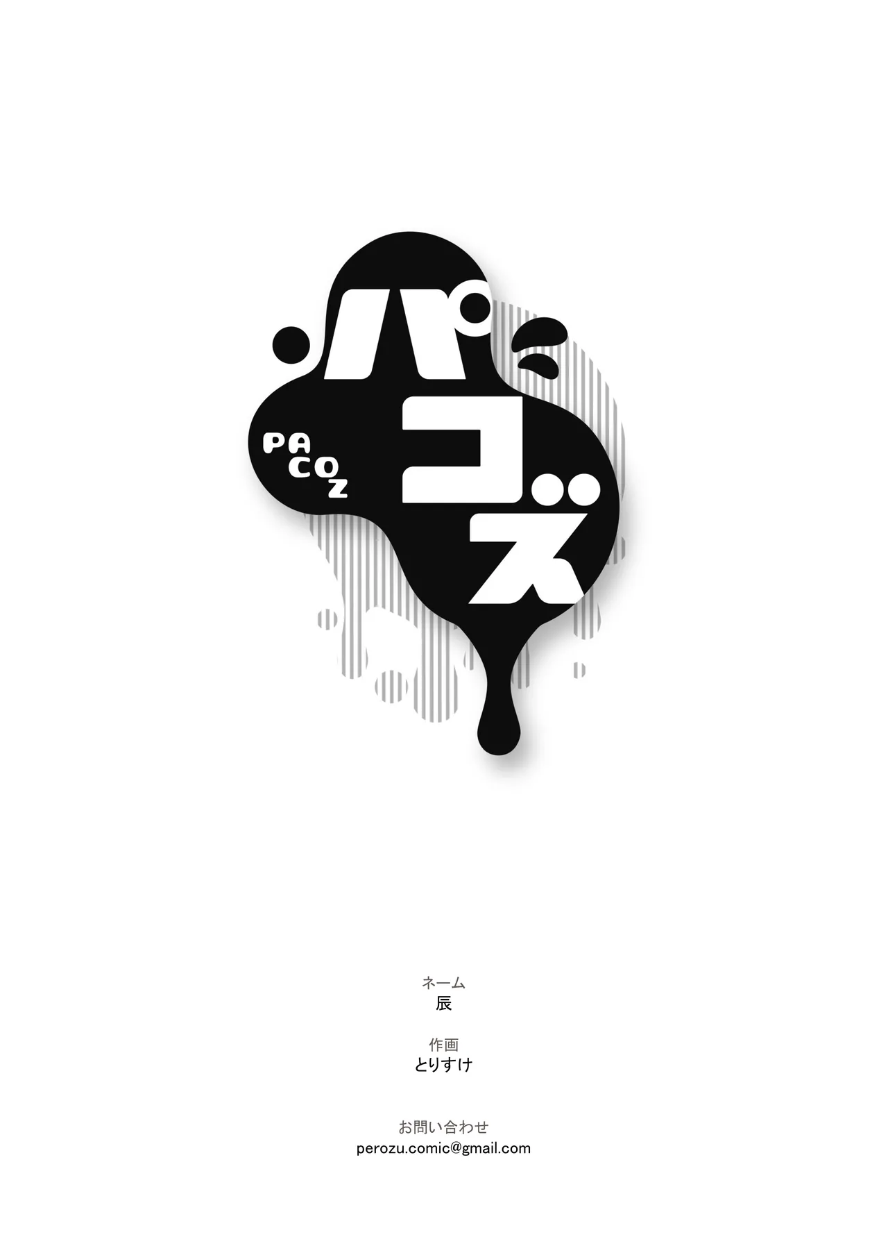 ご主人様ハメて犯してさしあげます！2-恋人調教編- - page32