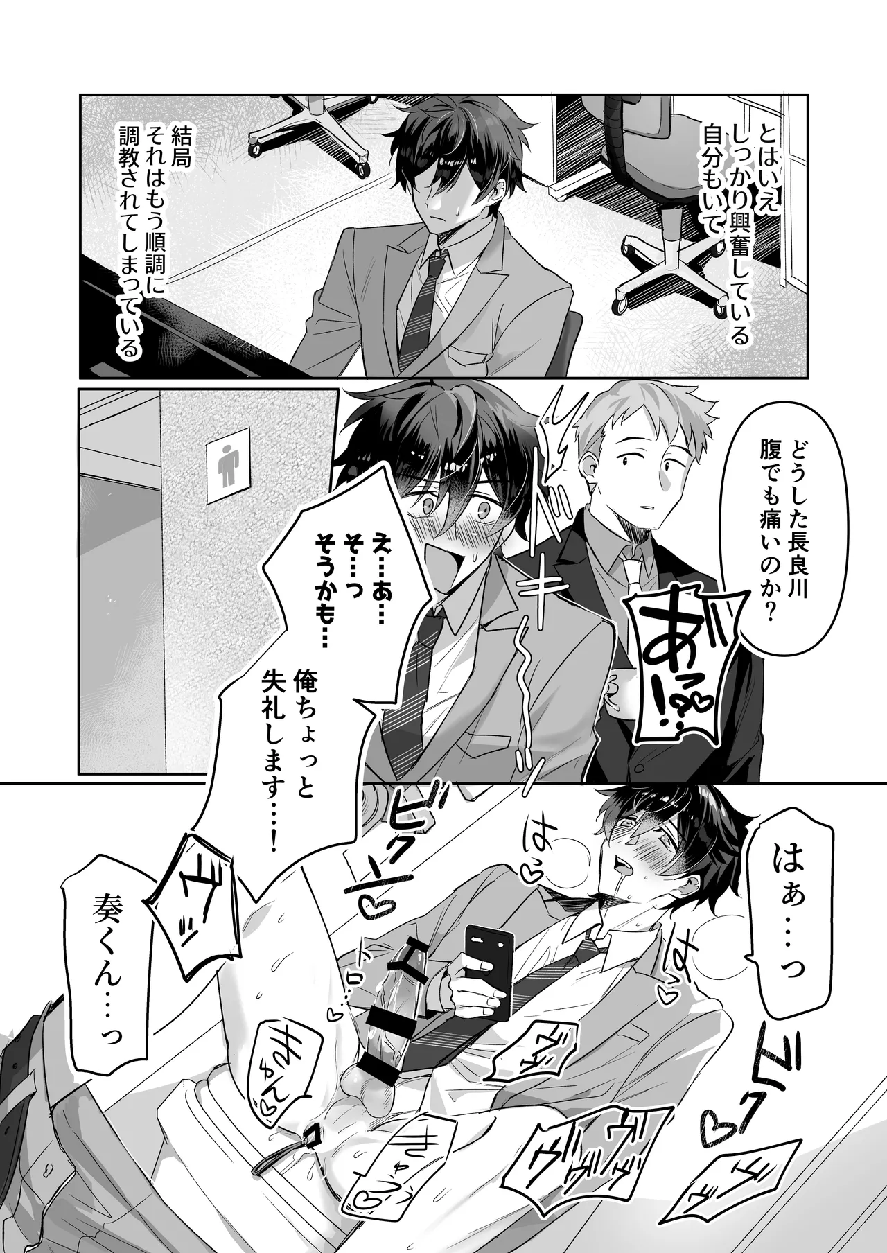 ご主人様ハメて犯してさしあげます！2-恋人調教編- - page4