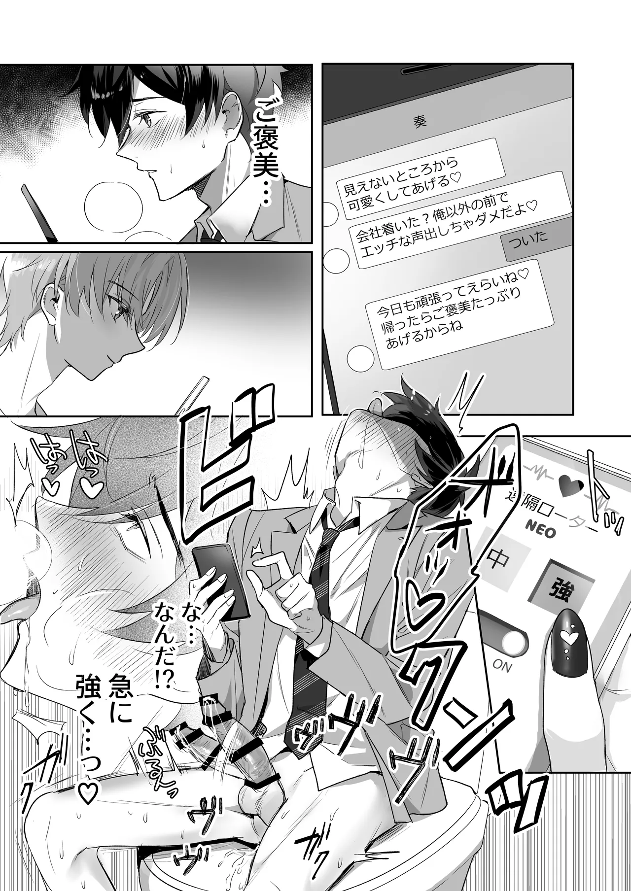 ご主人様ハメて犯してさしあげます！2-恋人調教編- - page5