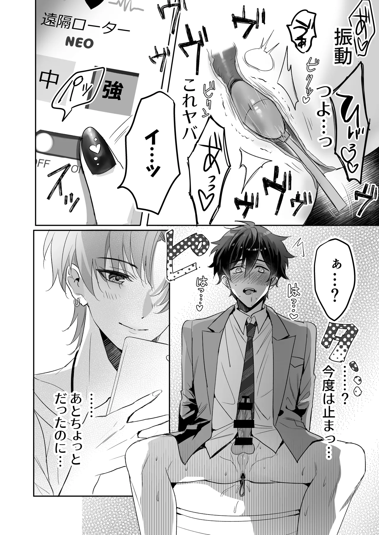 ご主人様ハメて犯してさしあげます！2-恋人調教編- - page6