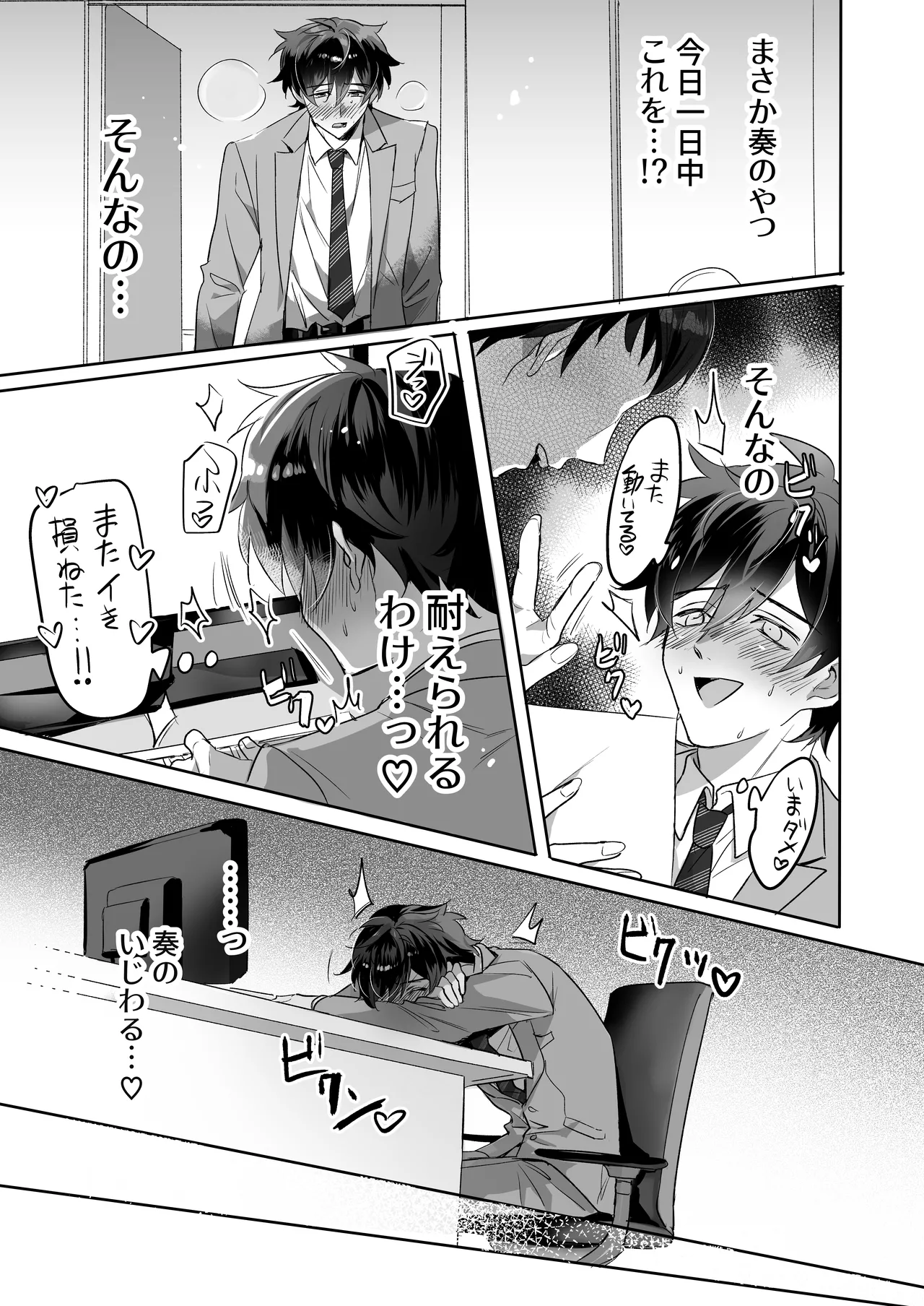 ご主人様ハメて犯してさしあげます！2-恋人調教編- - page7