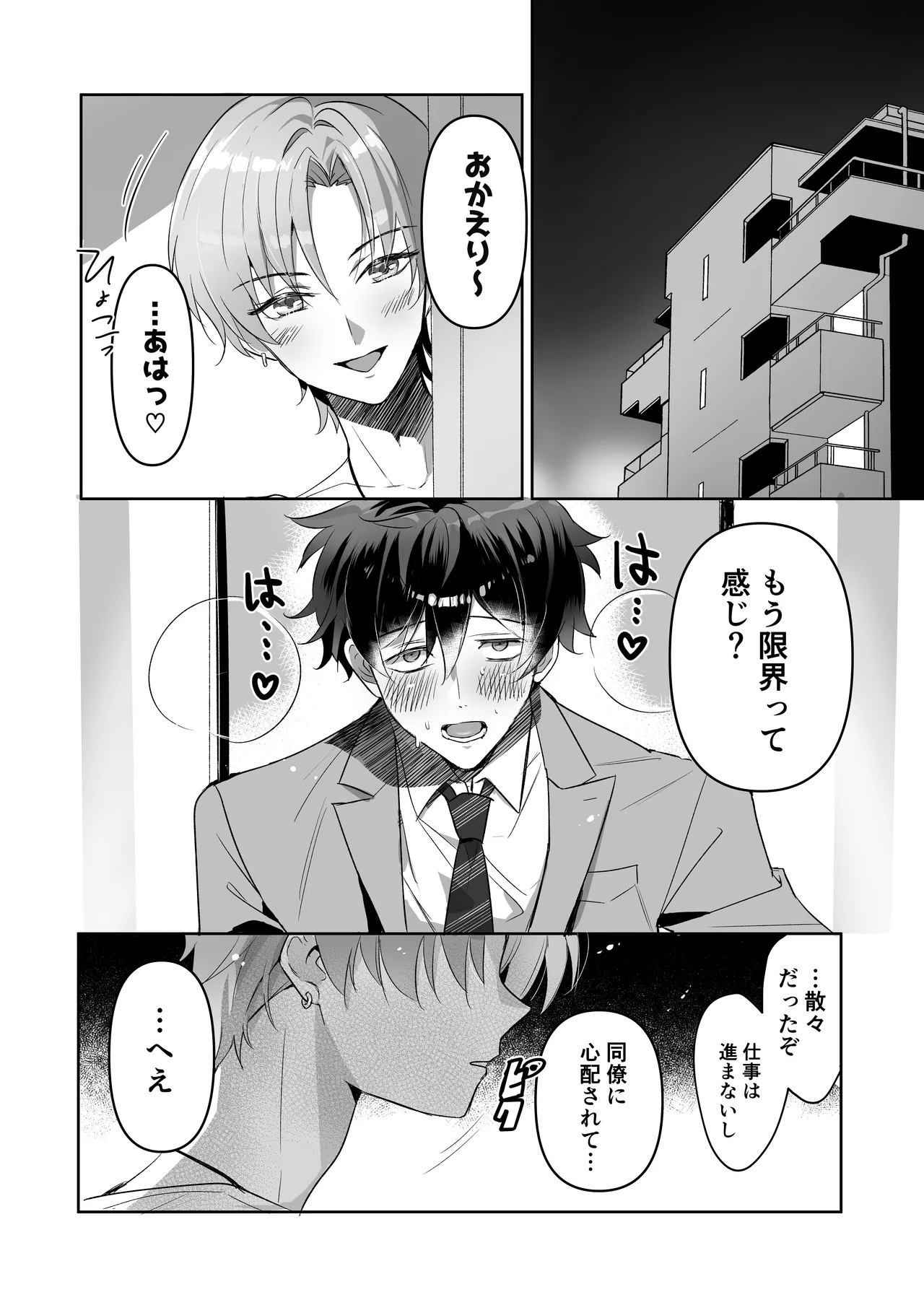 ご主人様ハメて犯してさしあげます！2-恋人調教編- - page8