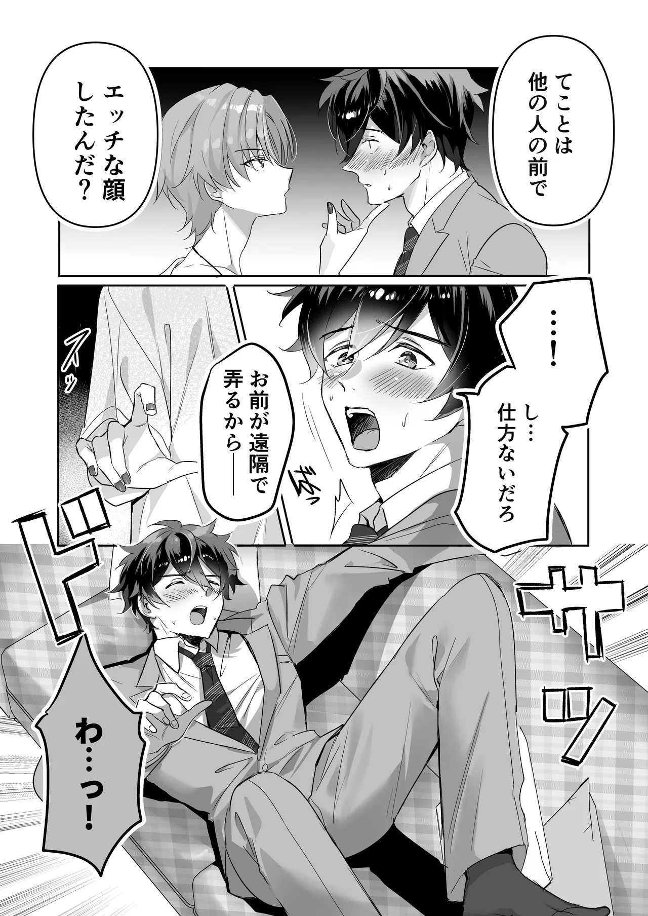 ご主人様ハメて犯してさしあげます！2-恋人調教編- - page9