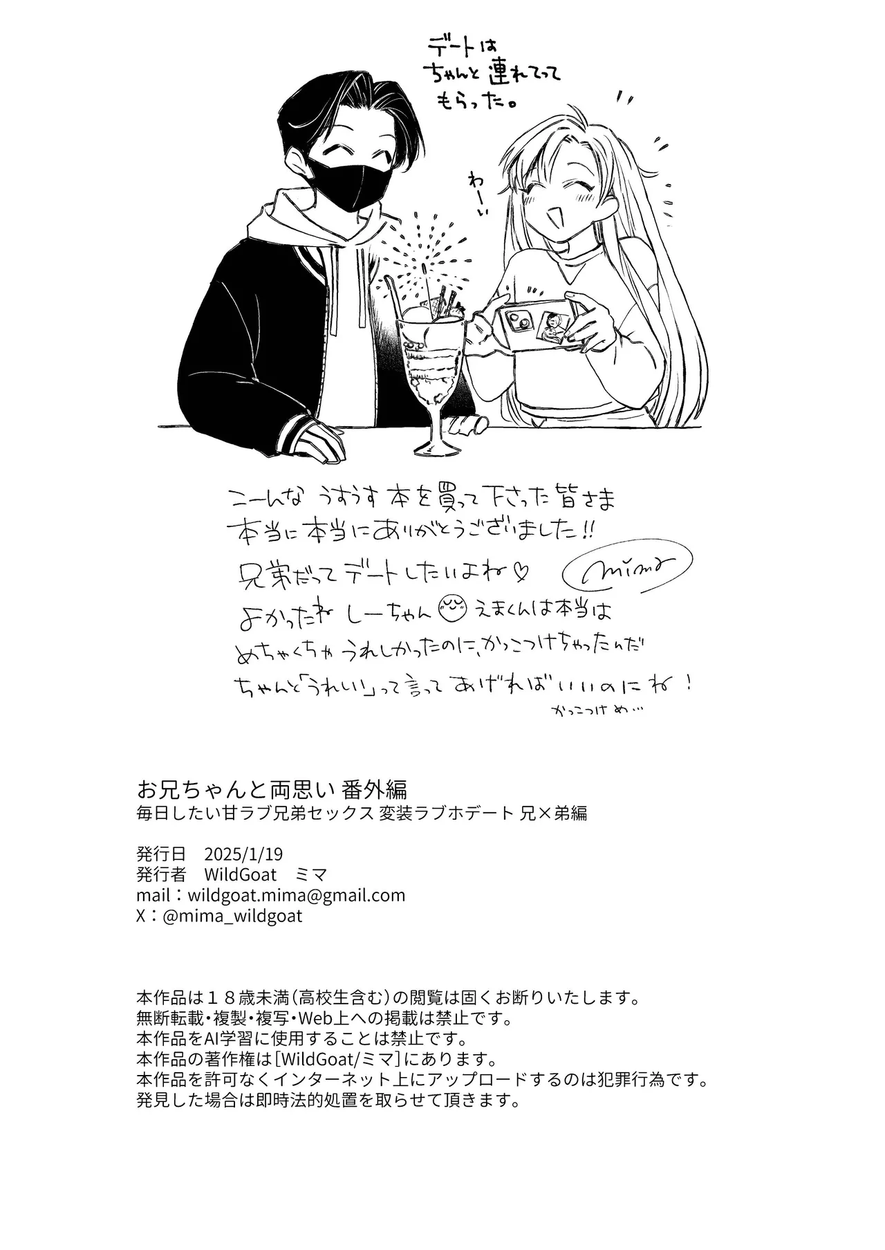 お兄ちゃんと両思い 番外編 毎日したい甘ラブ兄弟セックス 変装ラブホデート 兄×弟編 - page12