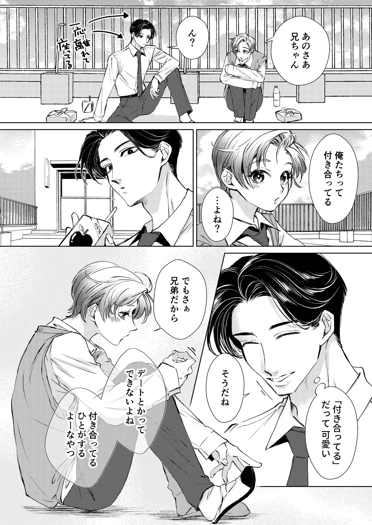 お兄ちゃんと両思い 番外編 毎日したい甘ラブ兄弟セックス 変装ラブホデート 兄×弟編 - page2
