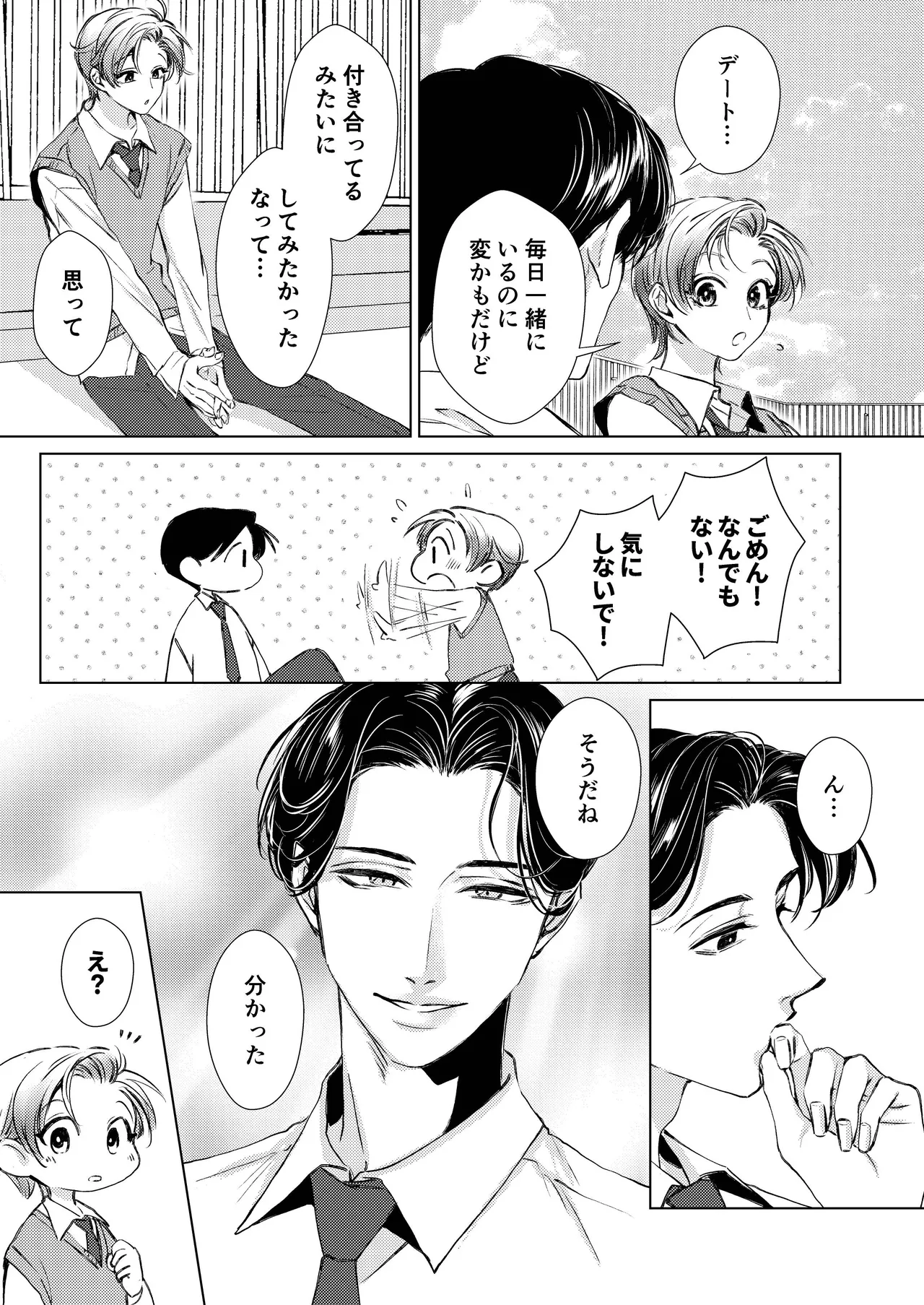 お兄ちゃんと両思い 番外編 毎日したい甘ラブ兄弟セックス 変装ラブホデート 兄×弟編 - page3