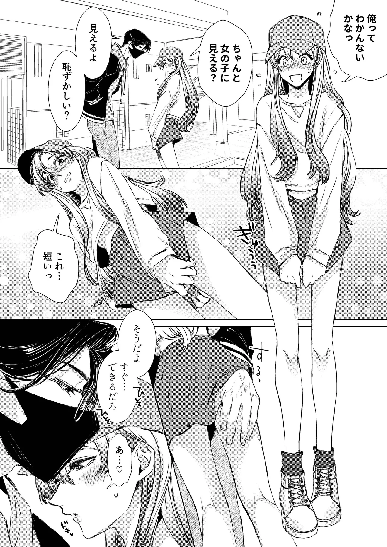 お兄ちゃんと両思い 番外編 毎日したい甘ラブ兄弟セックス 変装ラブホデート 兄×弟編 - page4