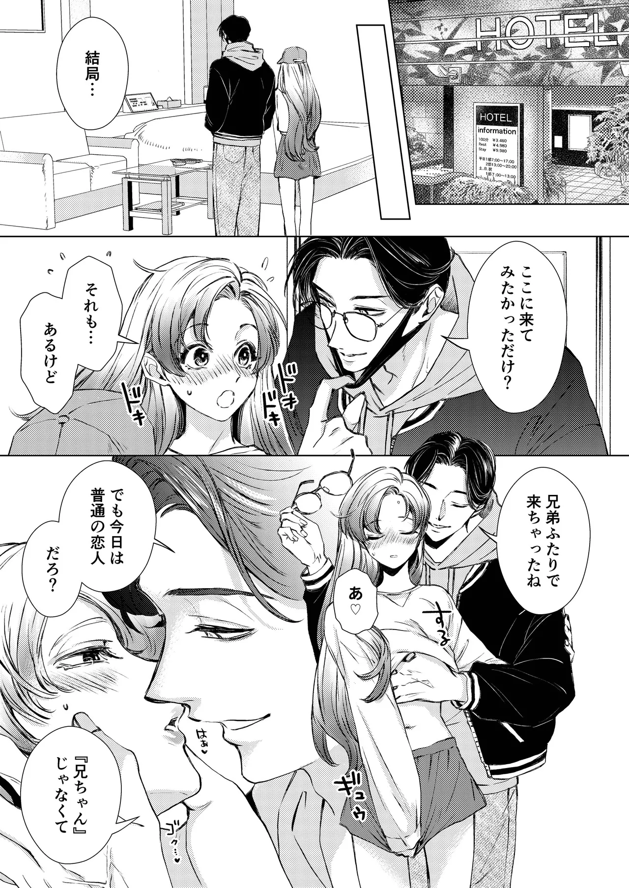 お兄ちゃんと両思い 番外編 毎日したい甘ラブ兄弟セックス 変装ラブホデート 兄×弟編 - page5
