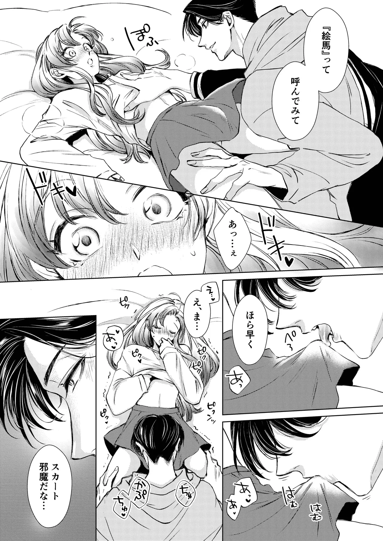 お兄ちゃんと両思い 番外編 毎日したい甘ラブ兄弟セックス 変装ラブホデート 兄×弟編 - page6