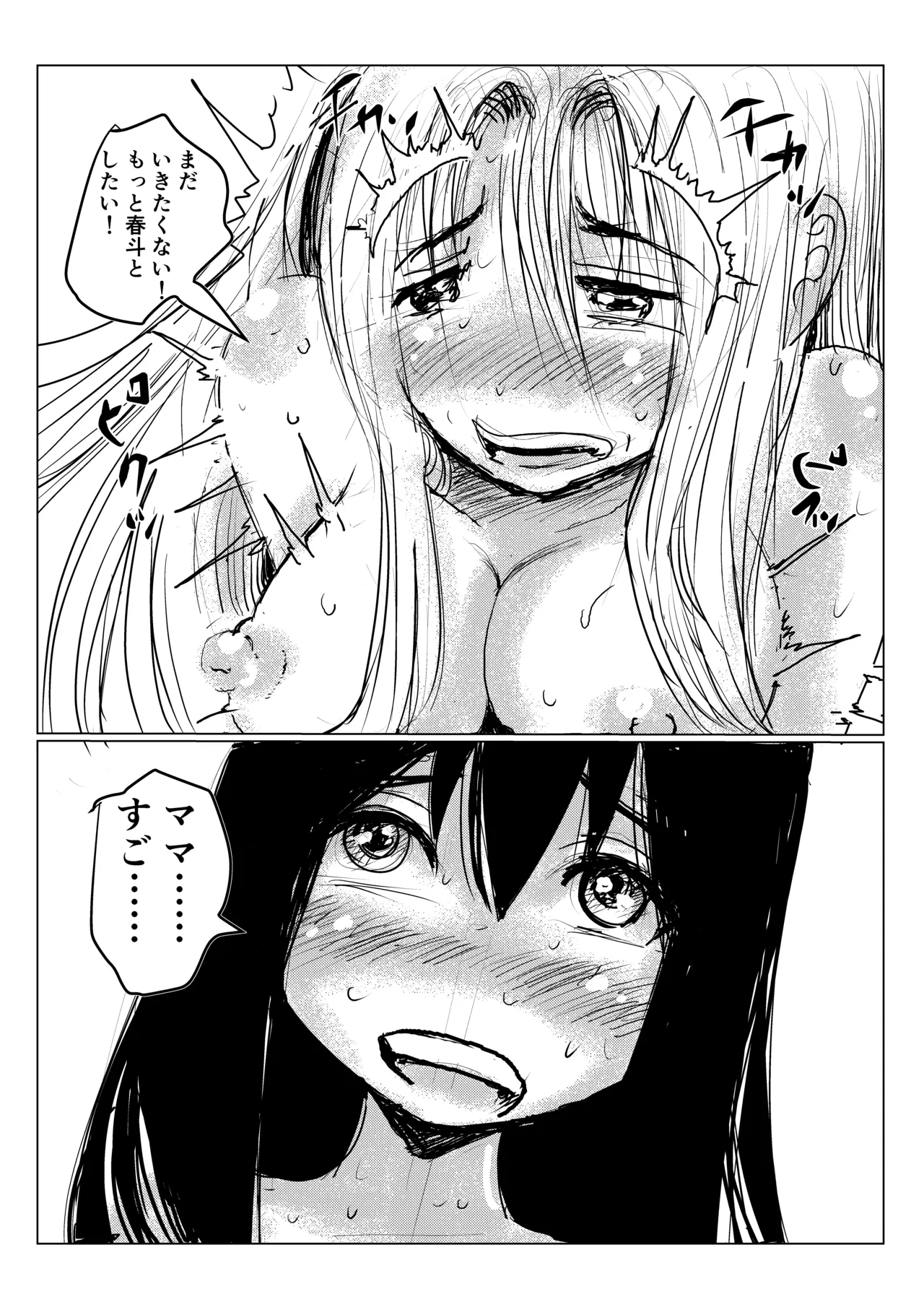 クラスメイトの女子とその母親に見初められた思春期真っ盛りで性欲満タンの僕は彼女たち相手にパキパキのおち〇ちんから新鮮な精子を子宮にぶっかけるのだった第三話 - page18