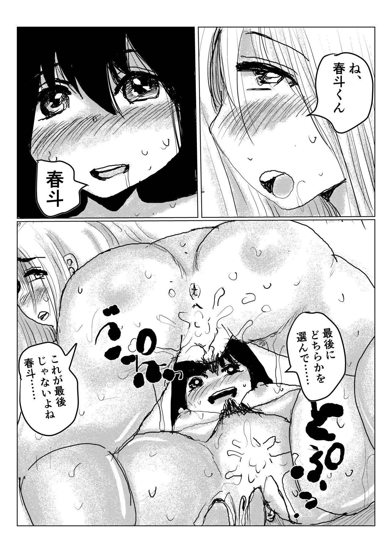 クラスメイトの女子とその母親に見初められた思春期真っ盛りで性欲満タンの僕は彼女たち相手にパキパキのおち〇ちんから新鮮な精子を子宮にぶっかけるのだった第三話 - page22