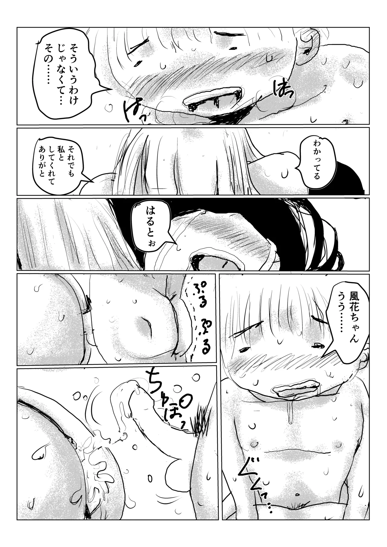 クラスメイトの女子とその母親に見初められた思春期真っ盛りで性欲満タンの僕は彼女たち相手にパキパキのおち〇ちんから新鮮な精子を子宮にぶっかけるのだった第三話 - page25