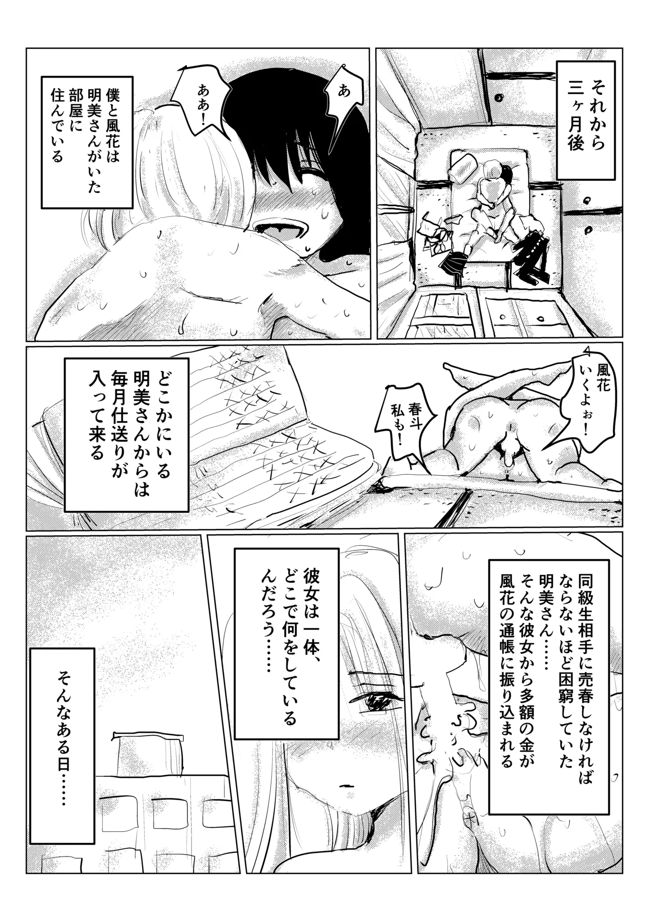 クラスメイトの女子とその母親に見初められた思春期真っ盛りで性欲満タンの僕は彼女たち相手にパキパキのおち〇ちんから新鮮な精子を子宮にぶっかけるのだった第三話 - page34