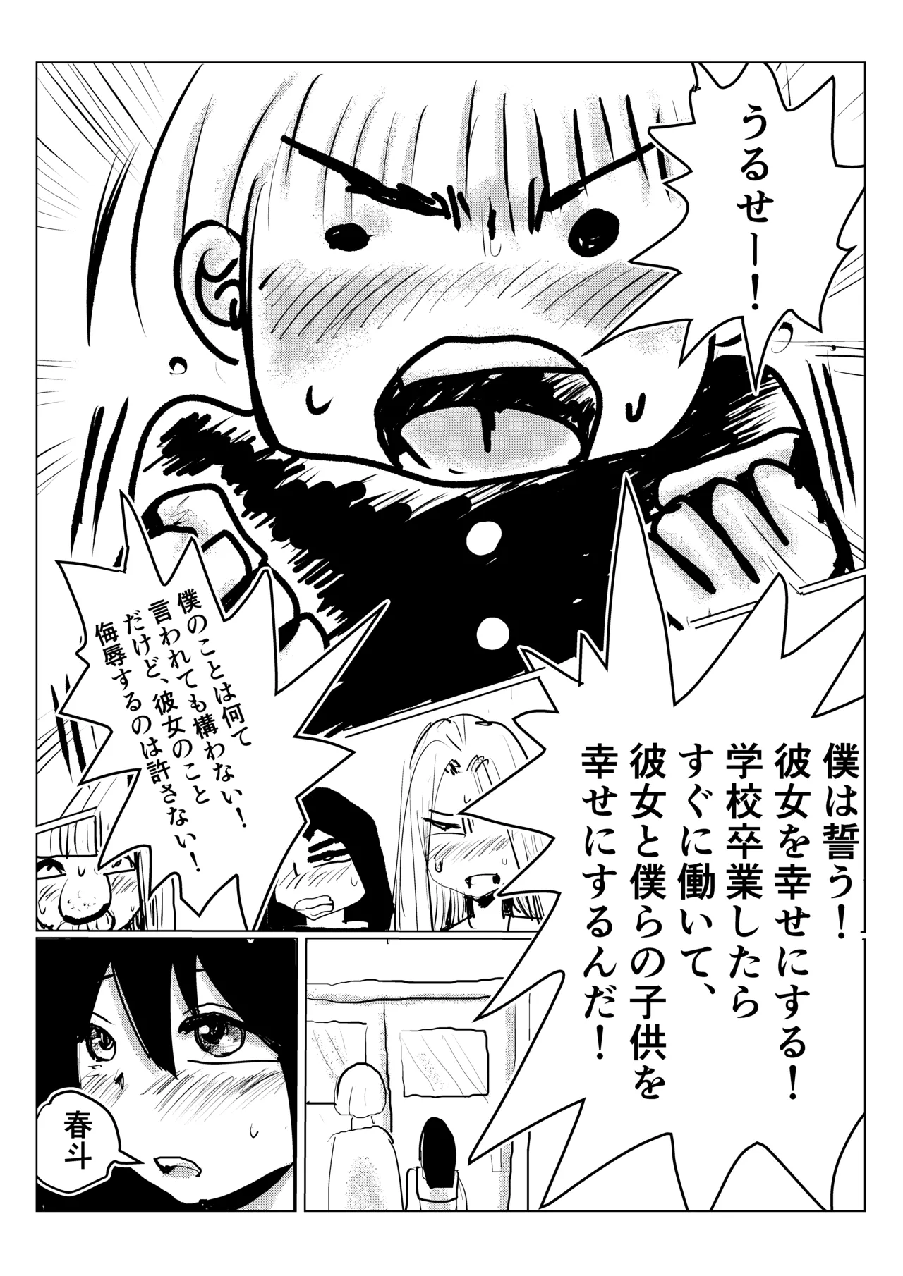 クラスメイトの女子とその母親に見初められた思春期真っ盛りで性欲満タンの僕は彼女たち相手にパキパキのおち〇ちんから新鮮な精子を子宮にぶっかけるのだった第三話 - page38