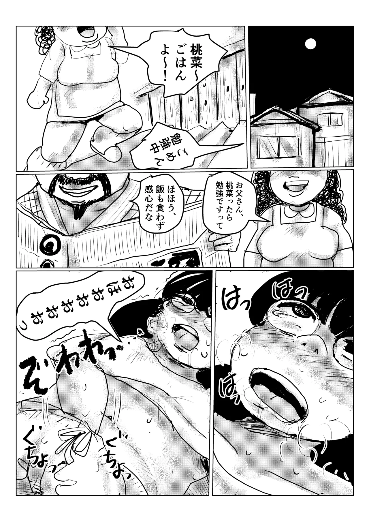 クラスメイトの女子とその母親に見初められた思春期真っ盛りで性欲満タンの僕は彼女たち相手にパキパキのおち〇ちんから新鮮な精子を子宮にぶっかけるのだった第三話 - page42