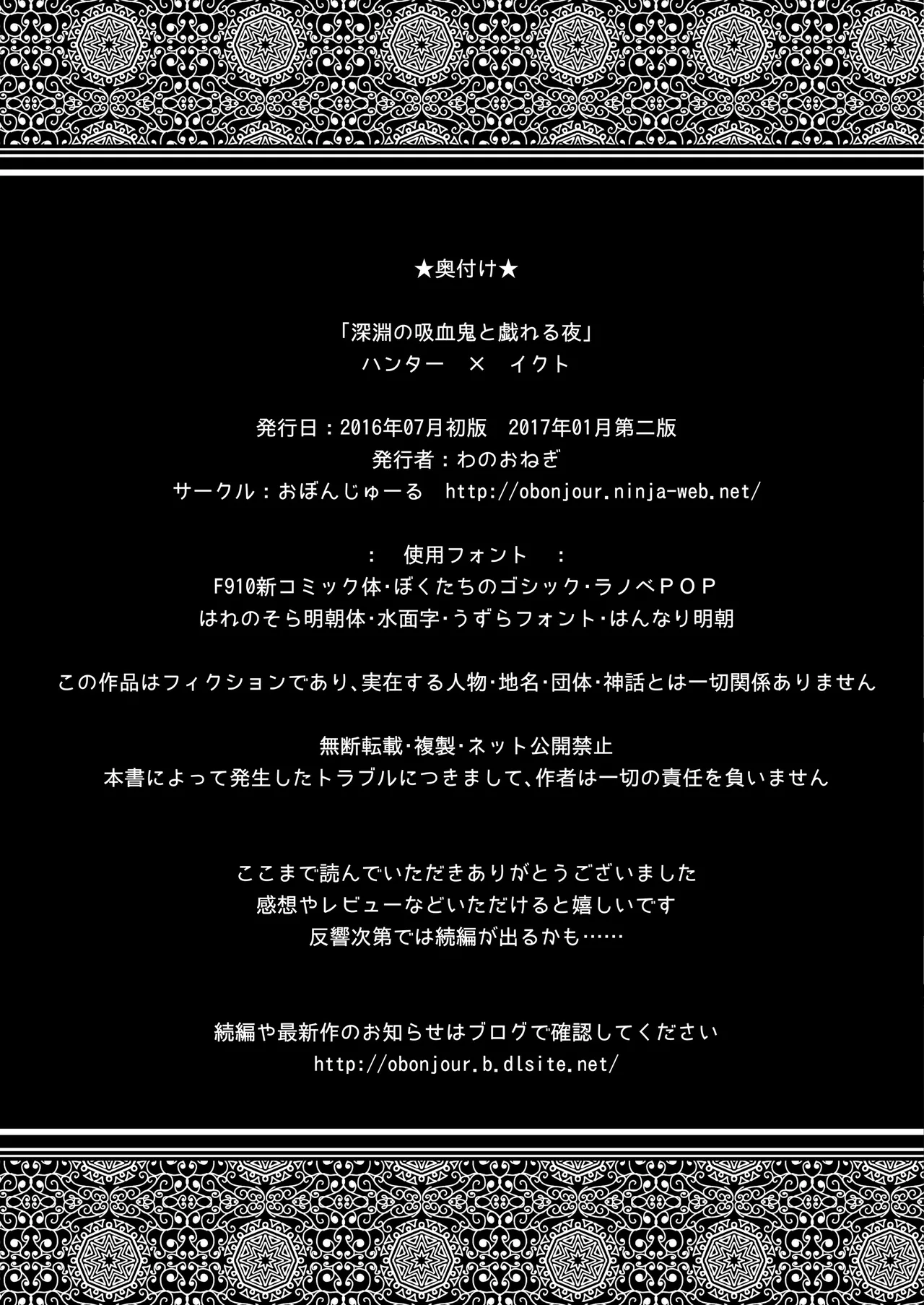 深淵の吸血鬼と戯れる夜 - page19