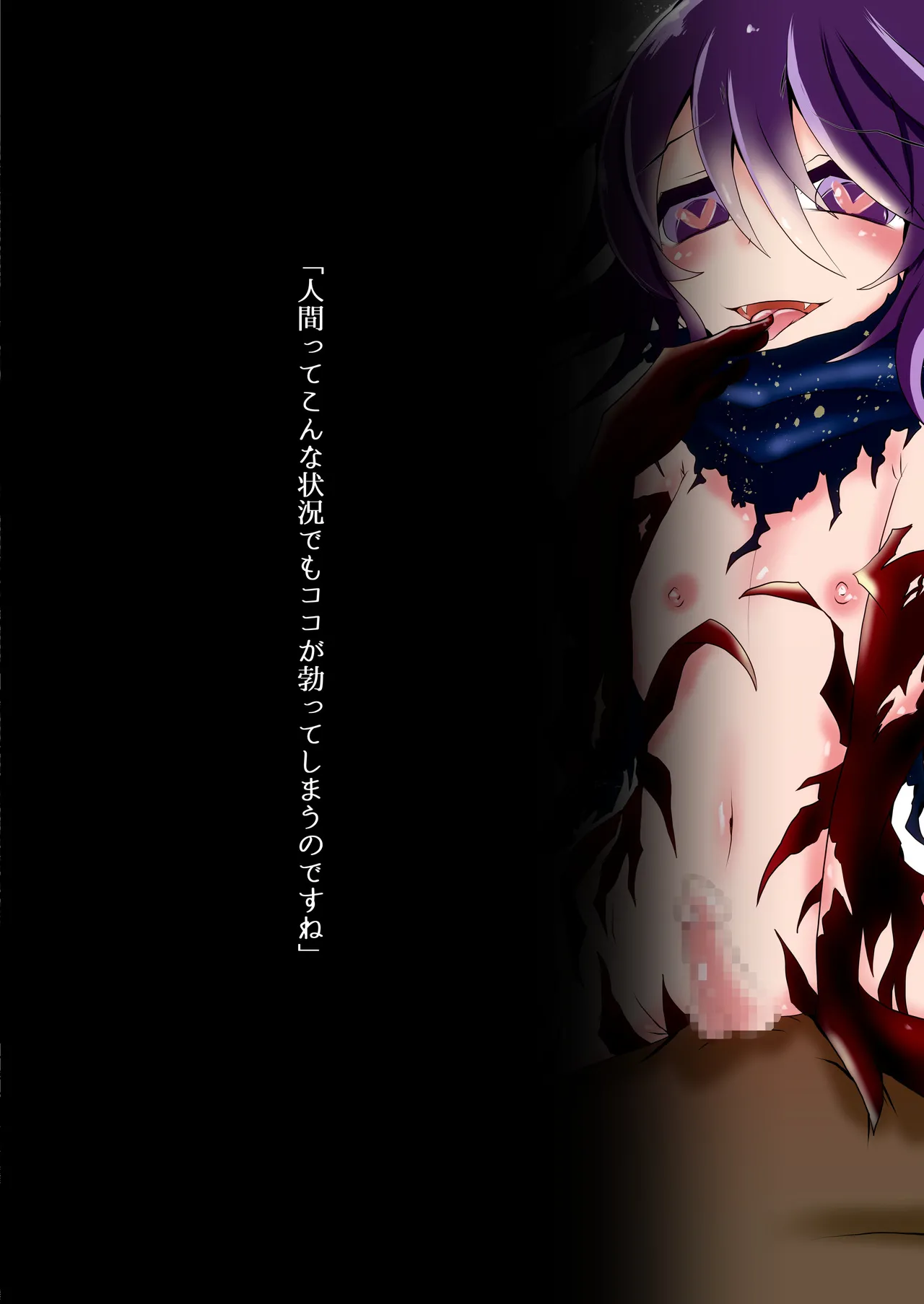 深淵の吸血鬼と戯れる夜 - page2