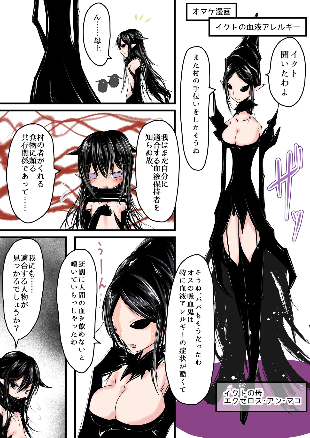 深淵の吸血鬼と戯れる夜 - page20