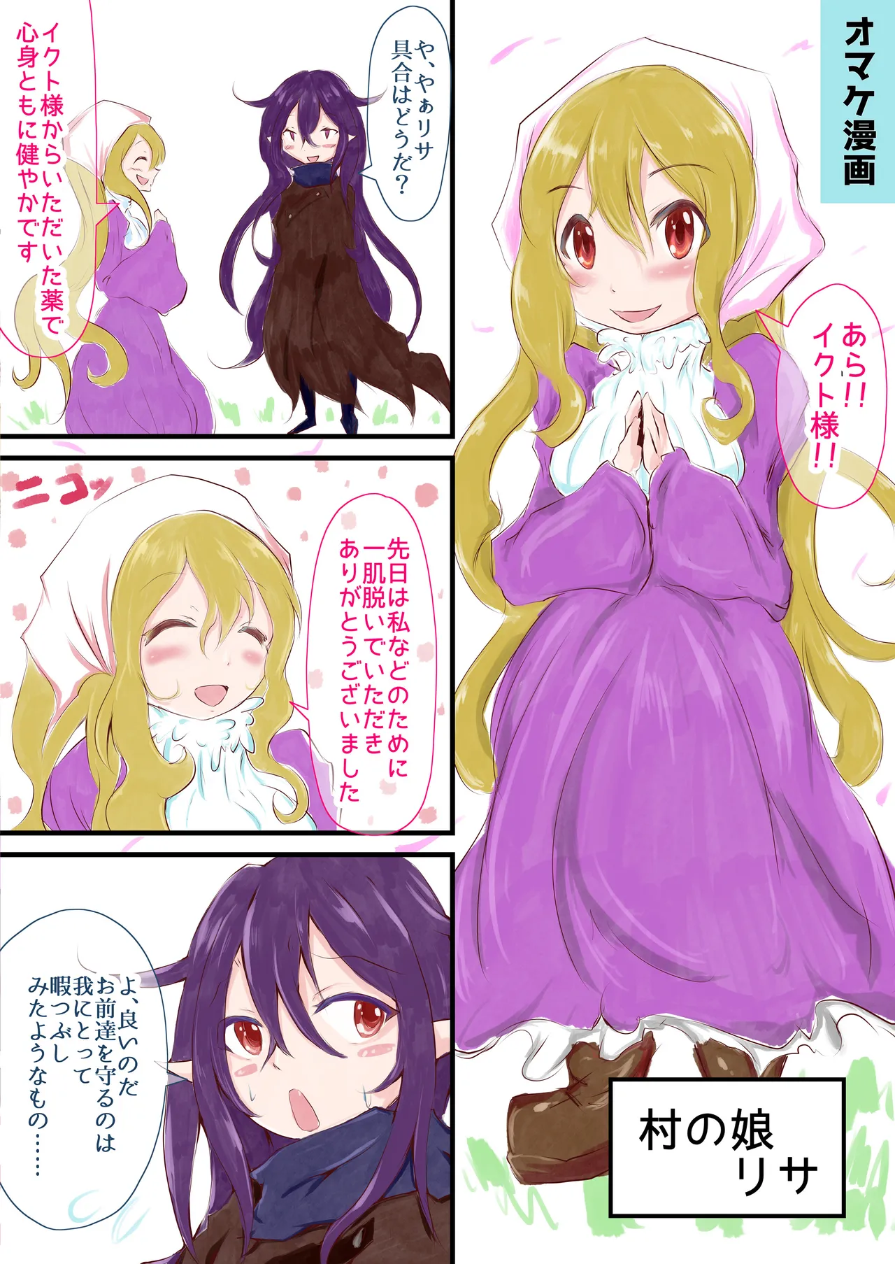 深淵の吸血鬼と戯れる夜 - page22