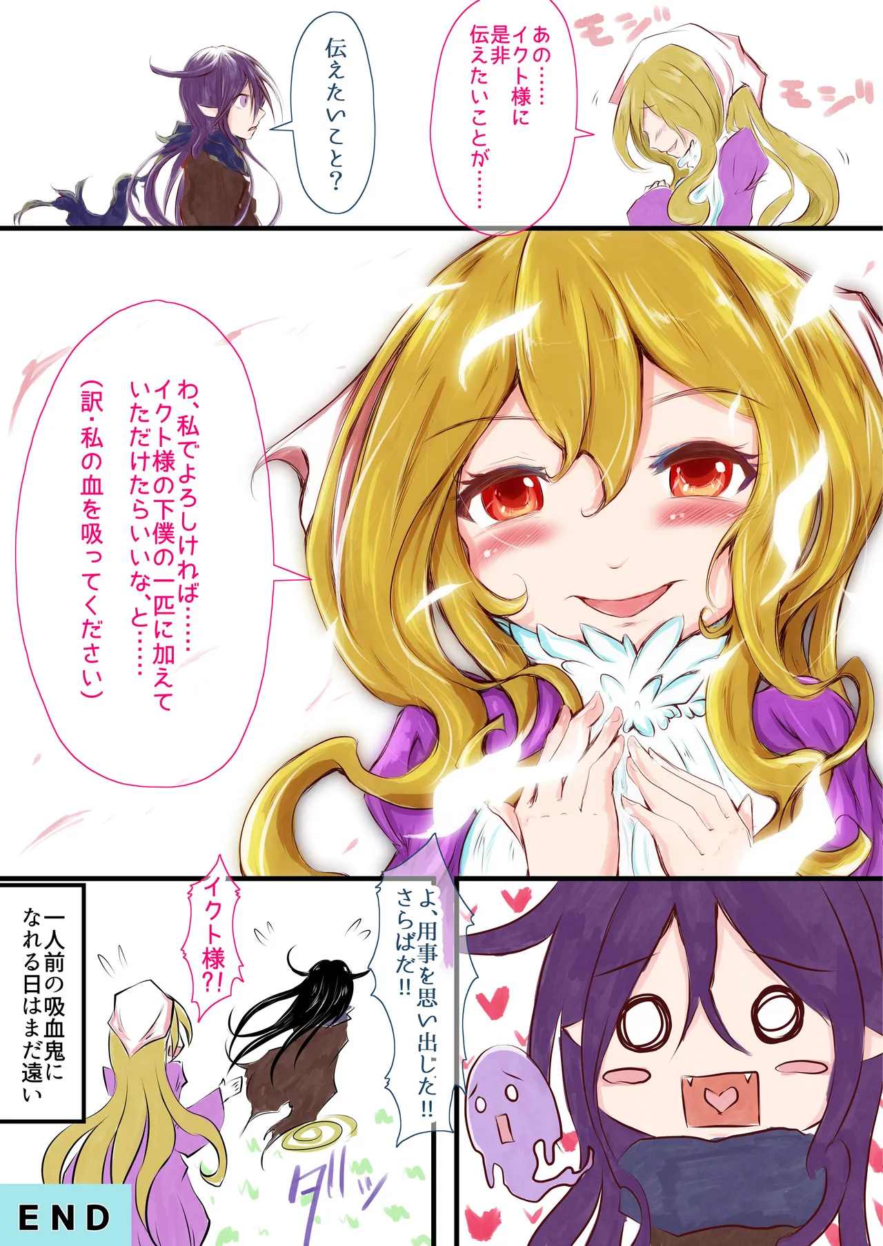 深淵の吸血鬼と戯れる夜 - page23