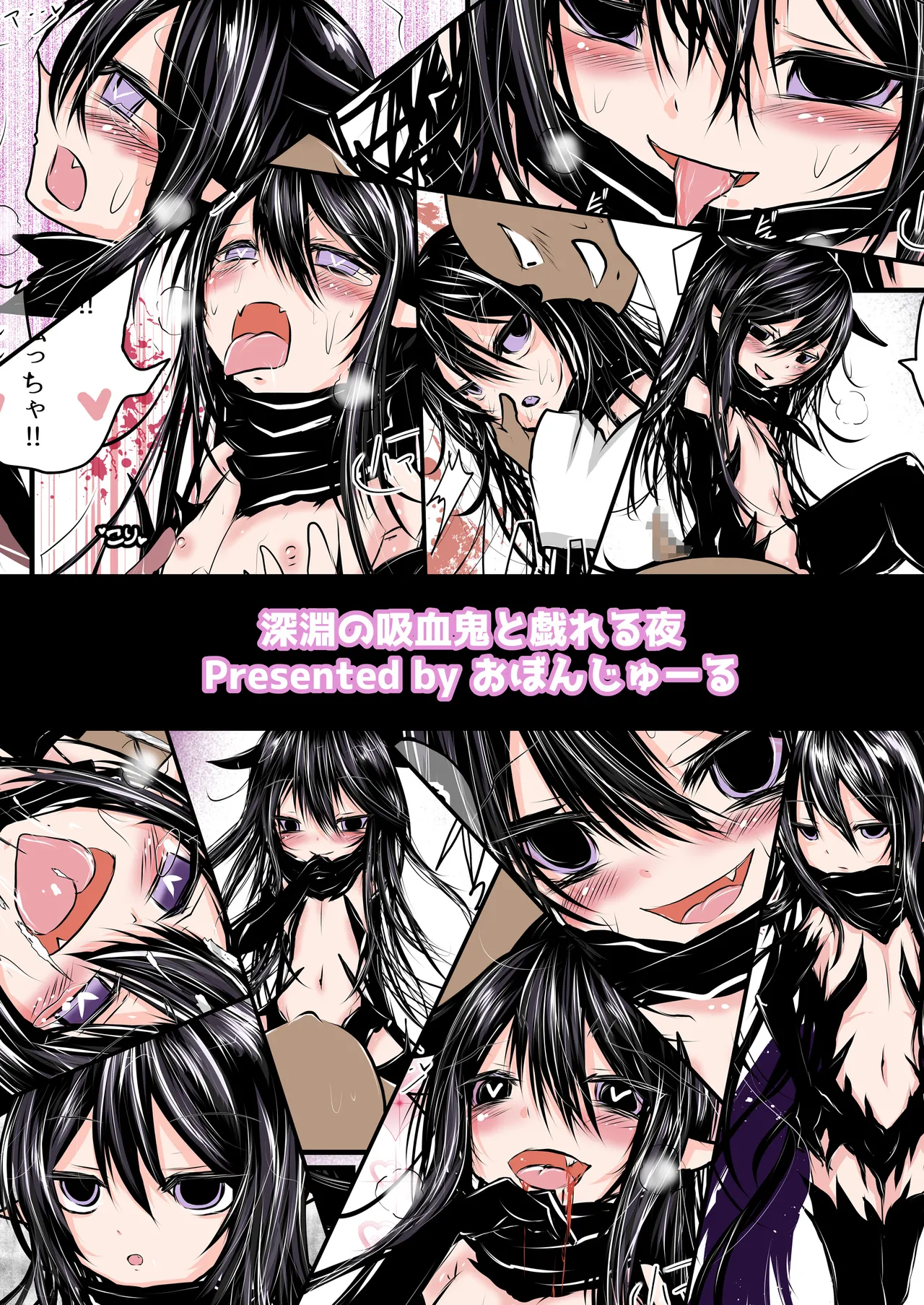 深淵の吸血鬼と戯れる夜 - page24