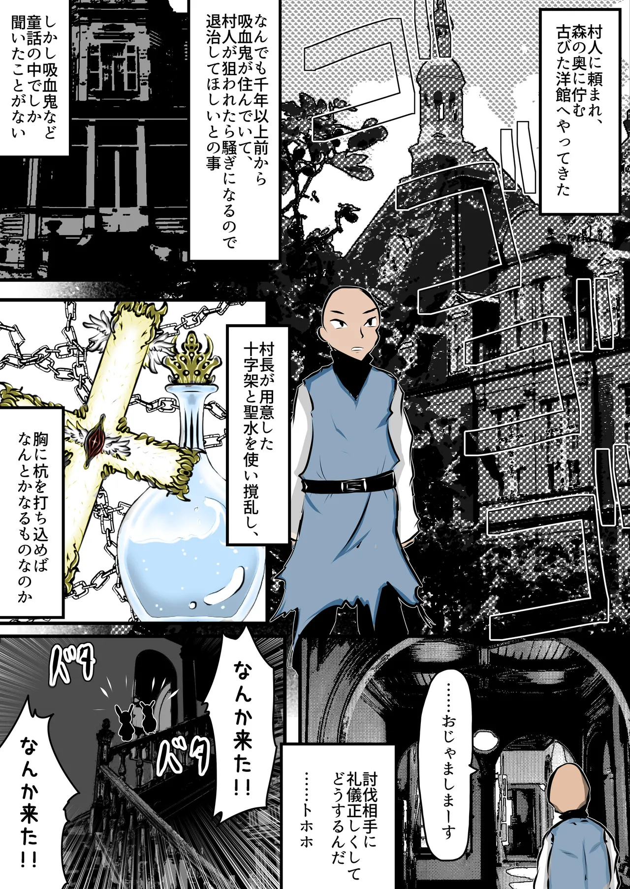 深淵の吸血鬼と戯れる夜 - page3