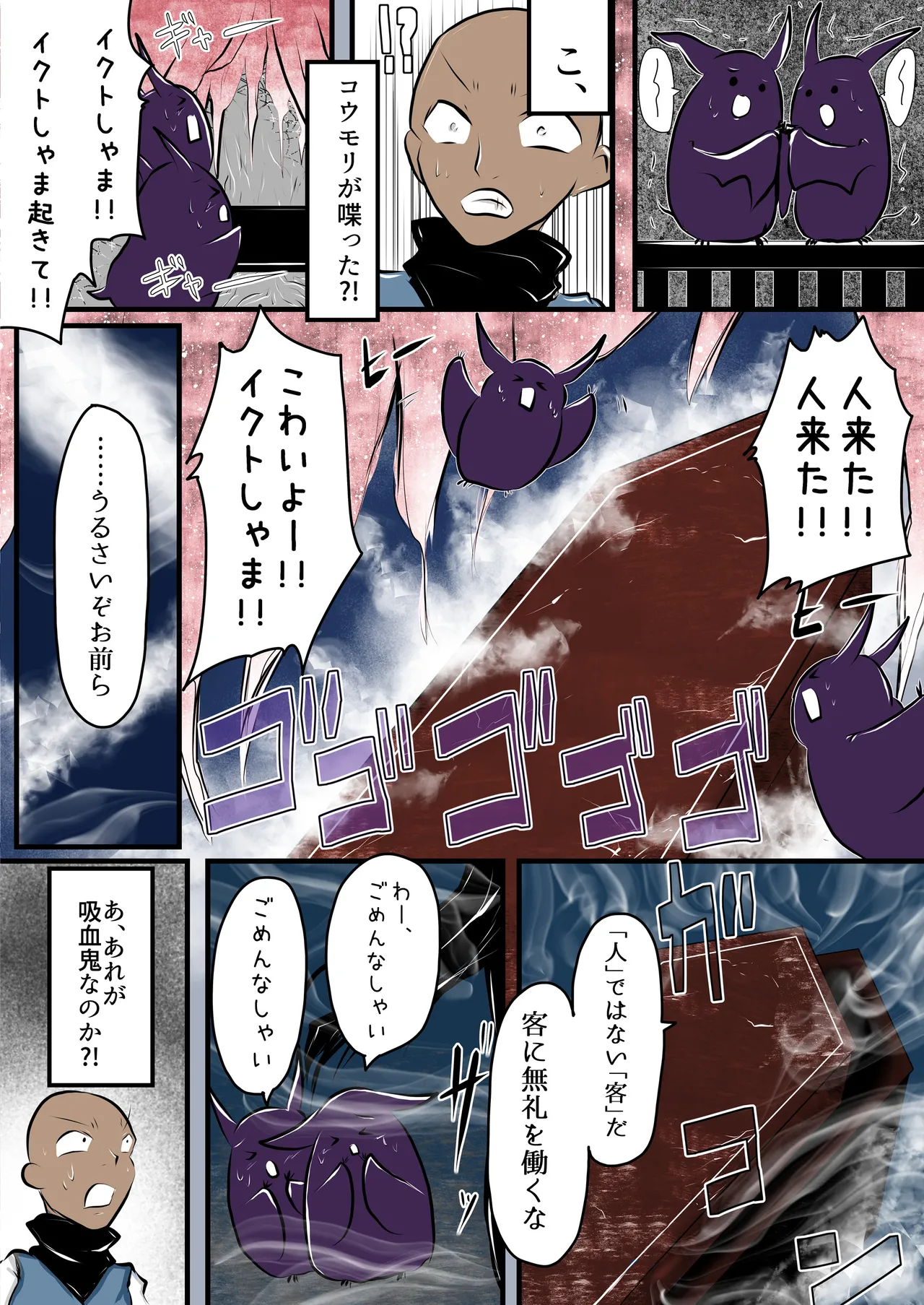 深淵の吸血鬼と戯れる夜 - page4