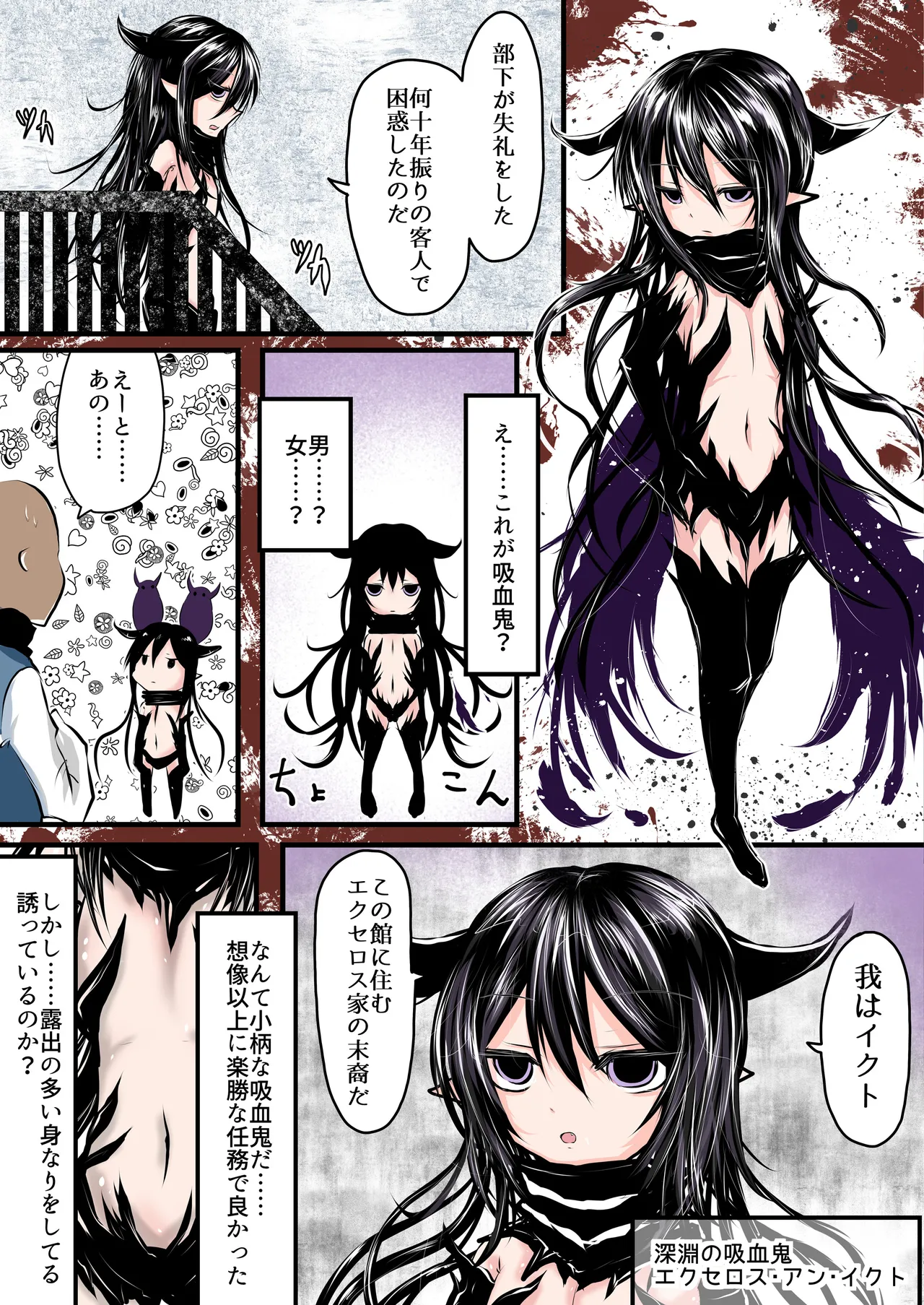 深淵の吸血鬼と戯れる夜 - page5
