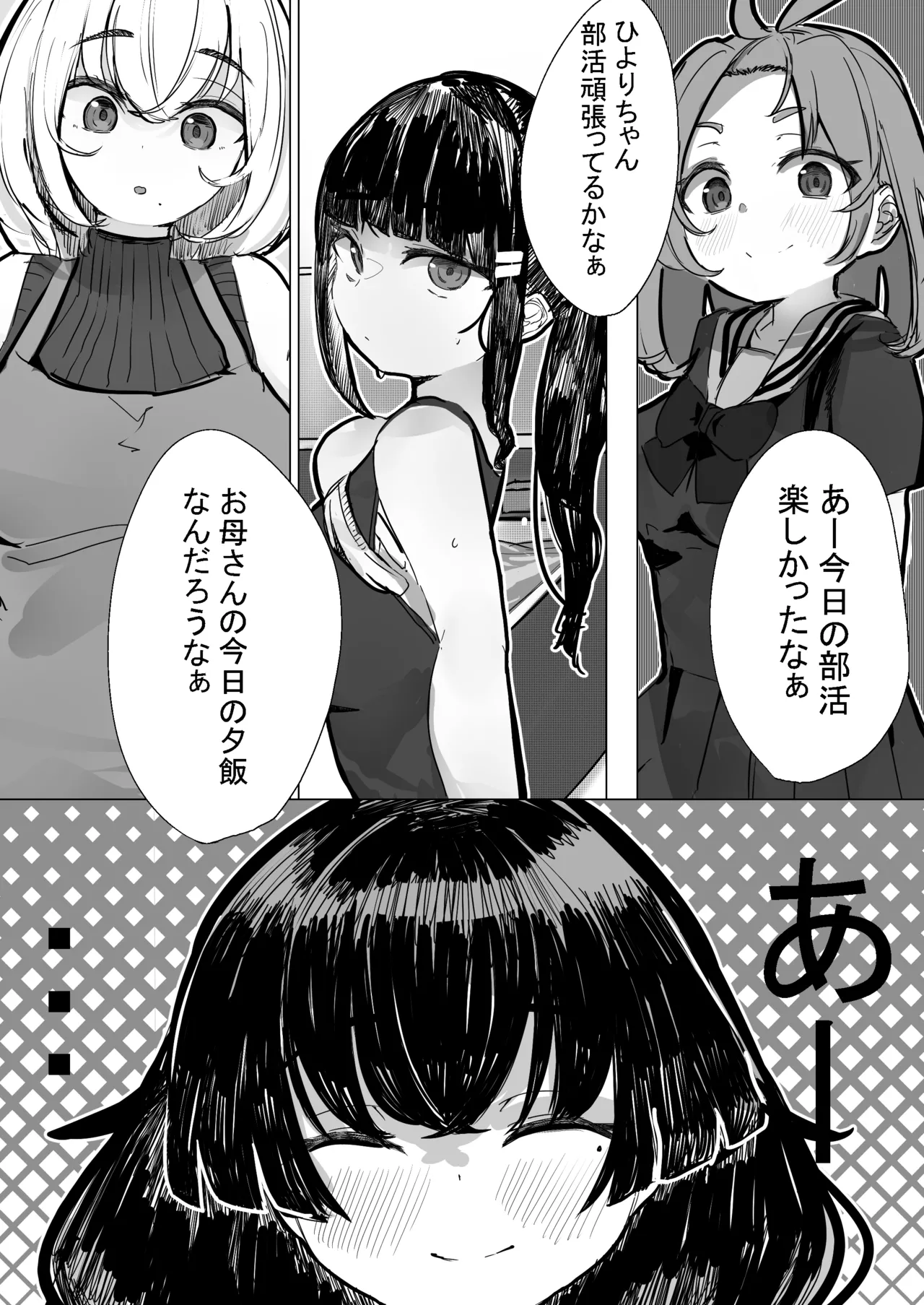 調教されるのハマっちゃいましたぁ - page20