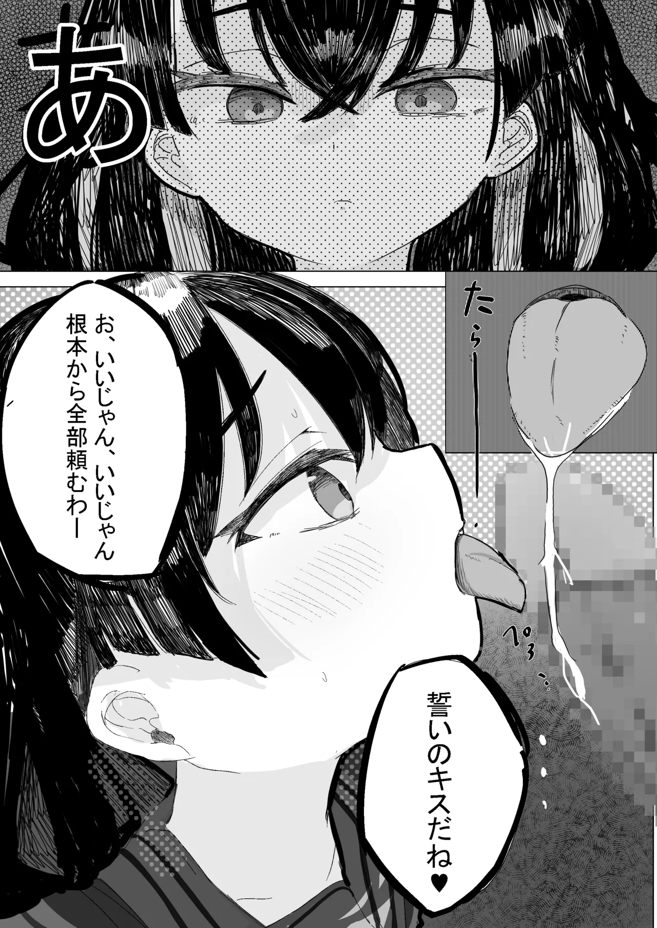 調教されるのハマっちゃいましたぁ - page21