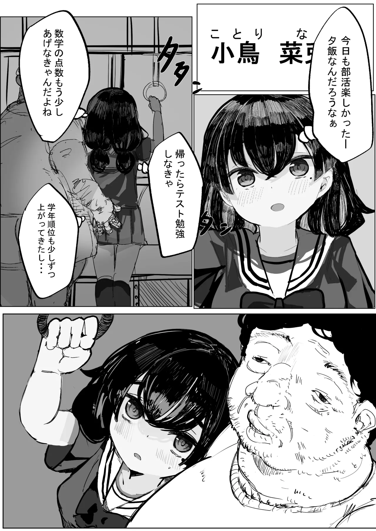 調教されるのハマっちゃいましたぁ - page3