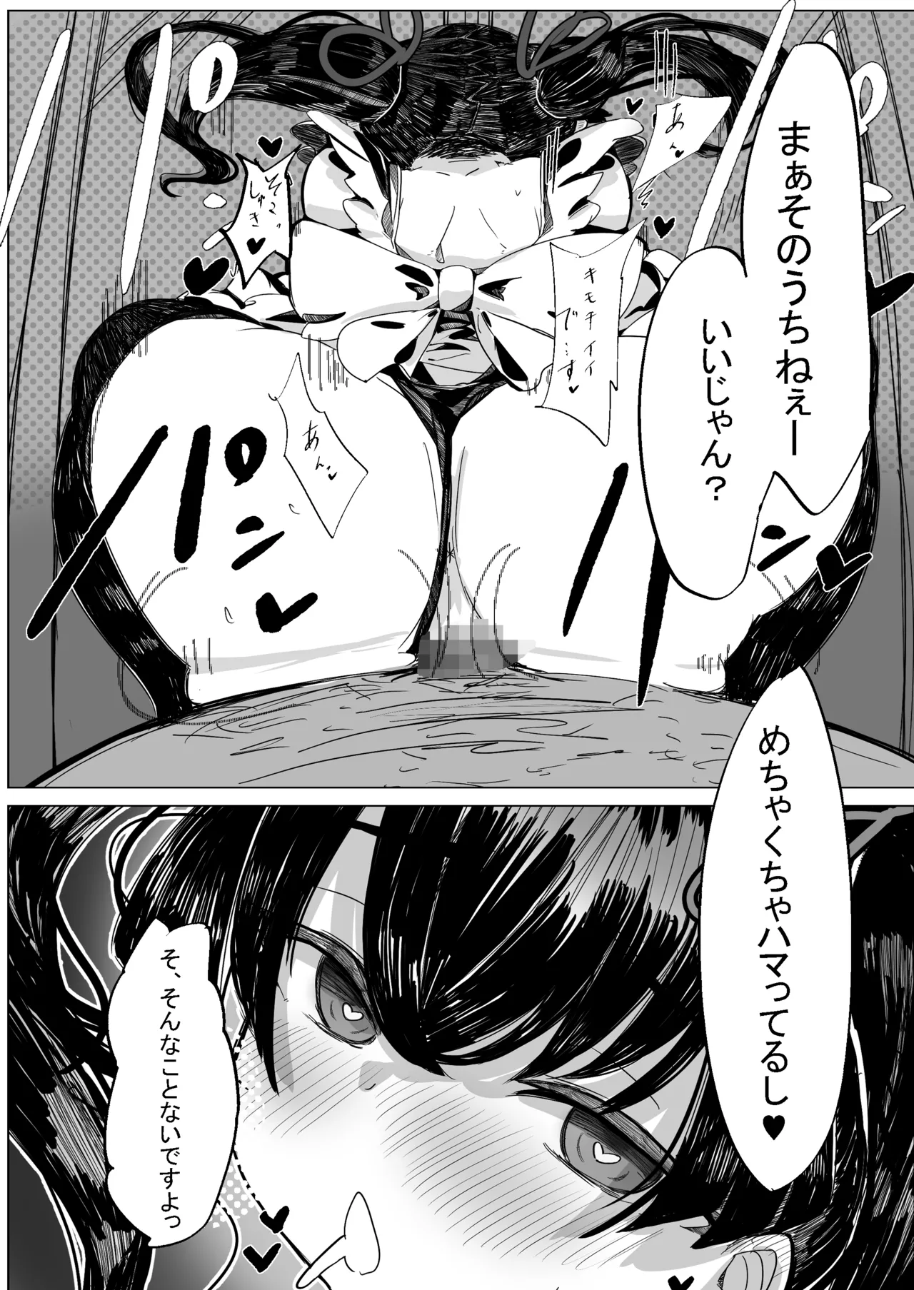 調教されるのハマっちゃいましたぁ - page32