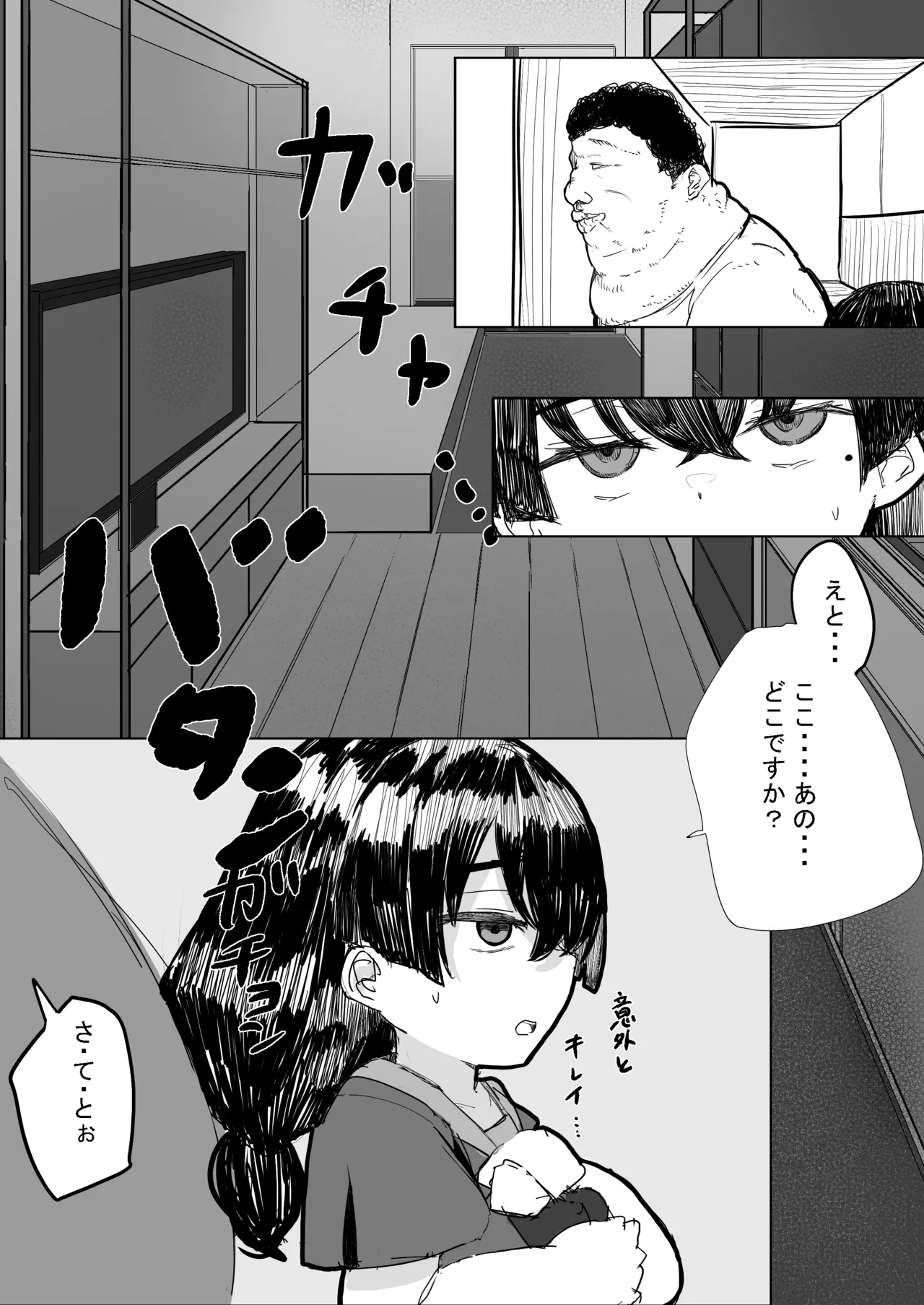 調教されるのハマっちゃいましたぁ - page6