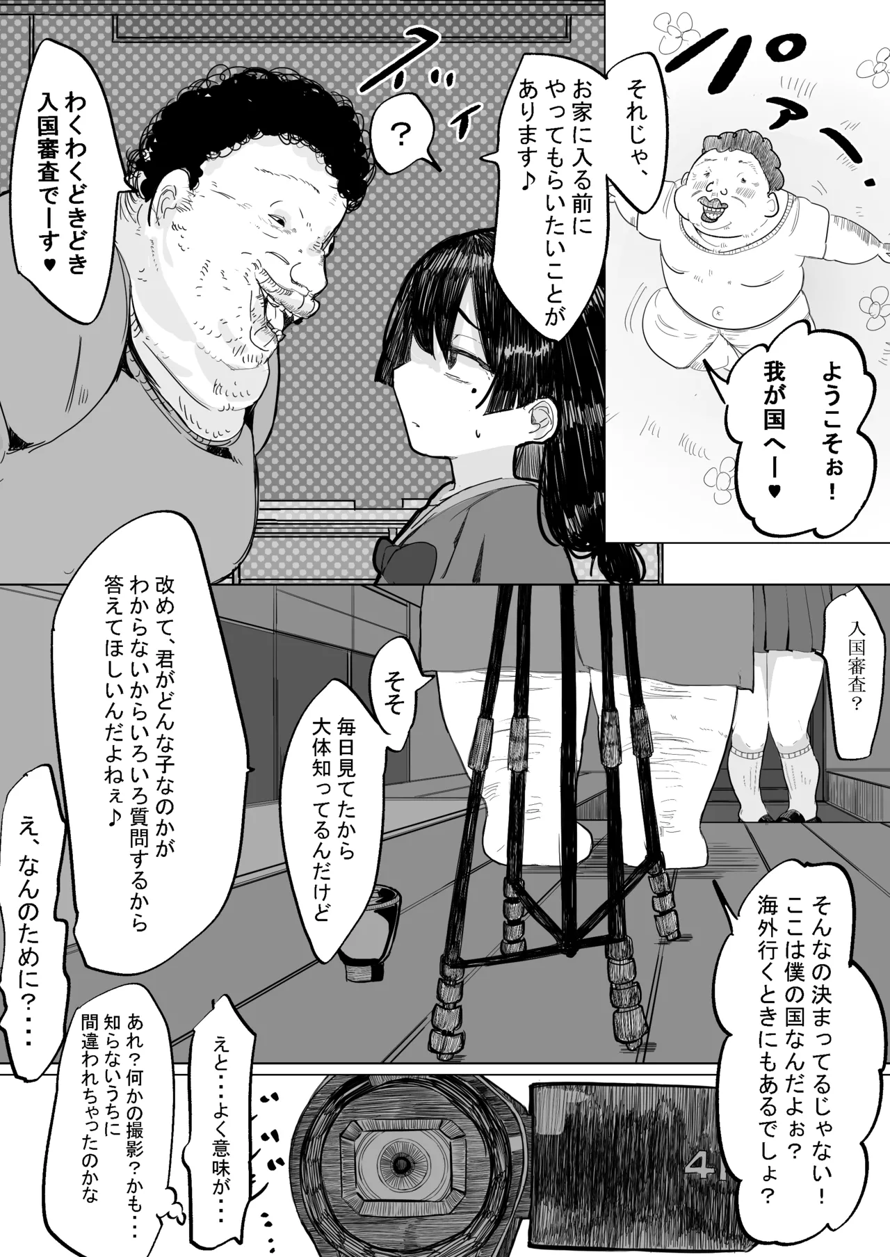 調教されるのハマっちゃいましたぁ - page7