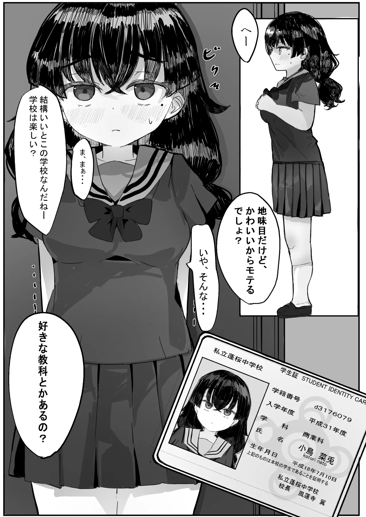 調教されるのハマっちゃいましたぁ - page8