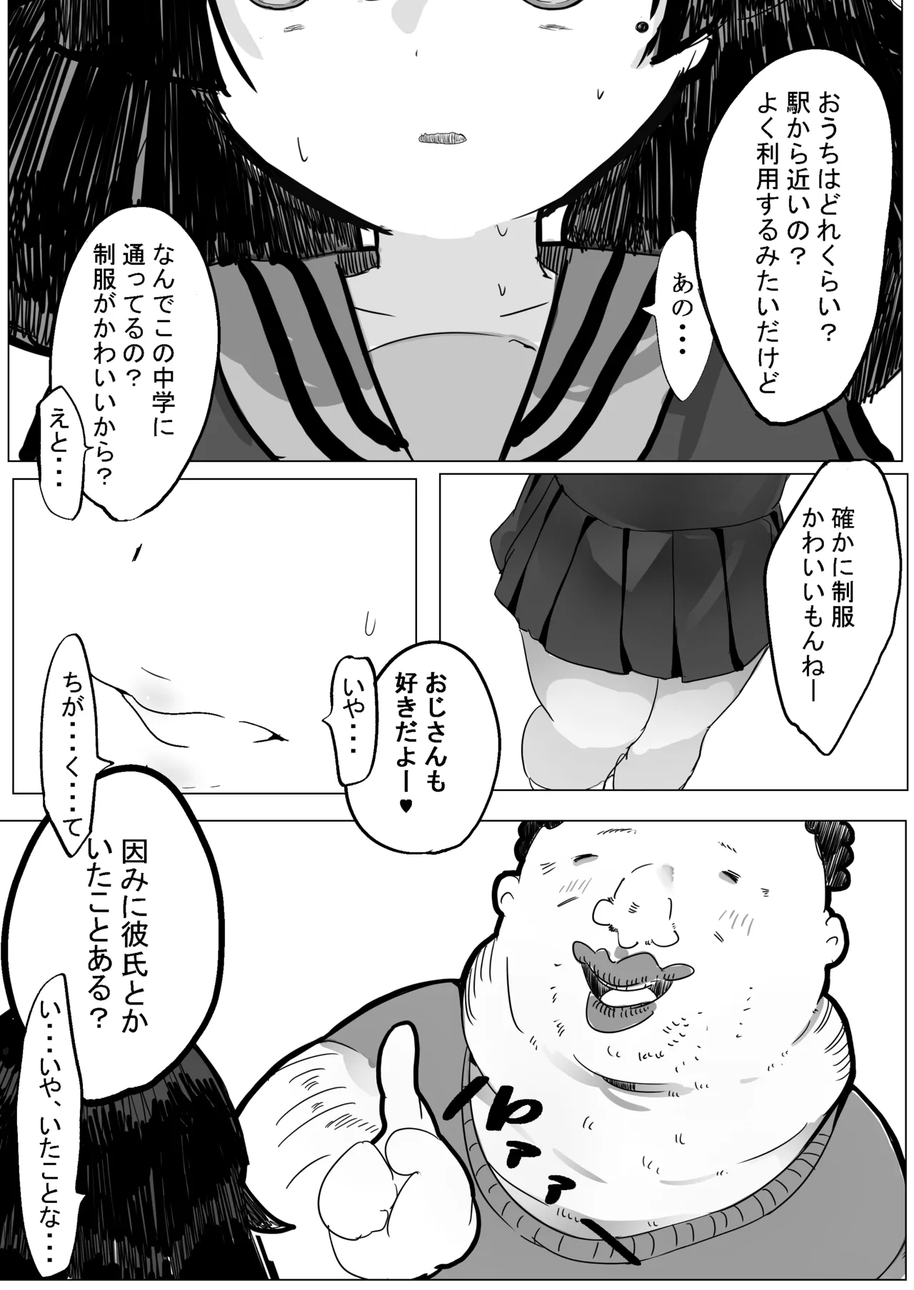 調教されるのハマっちゃいましたぁ - page9