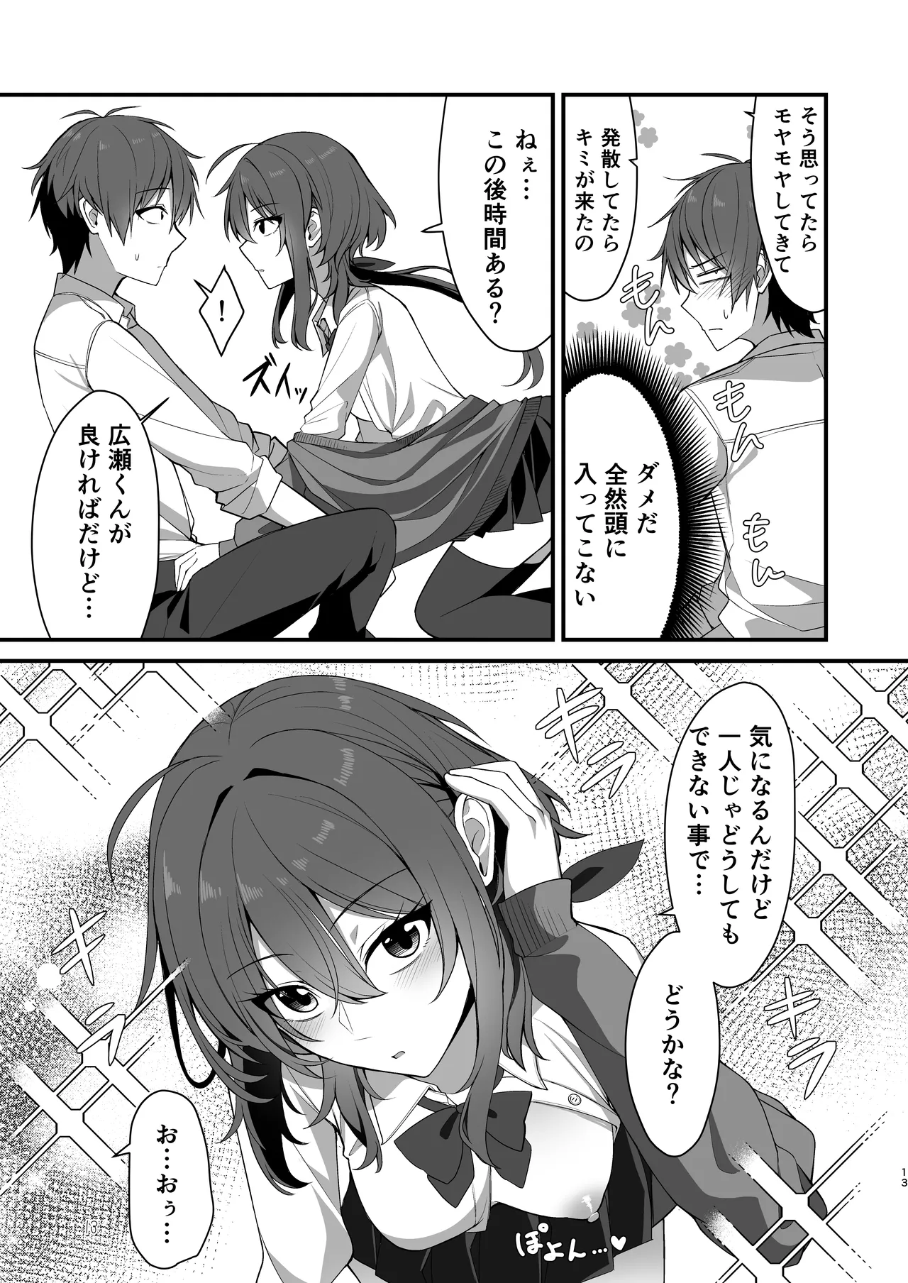 素直でクールなキミが好き - page10