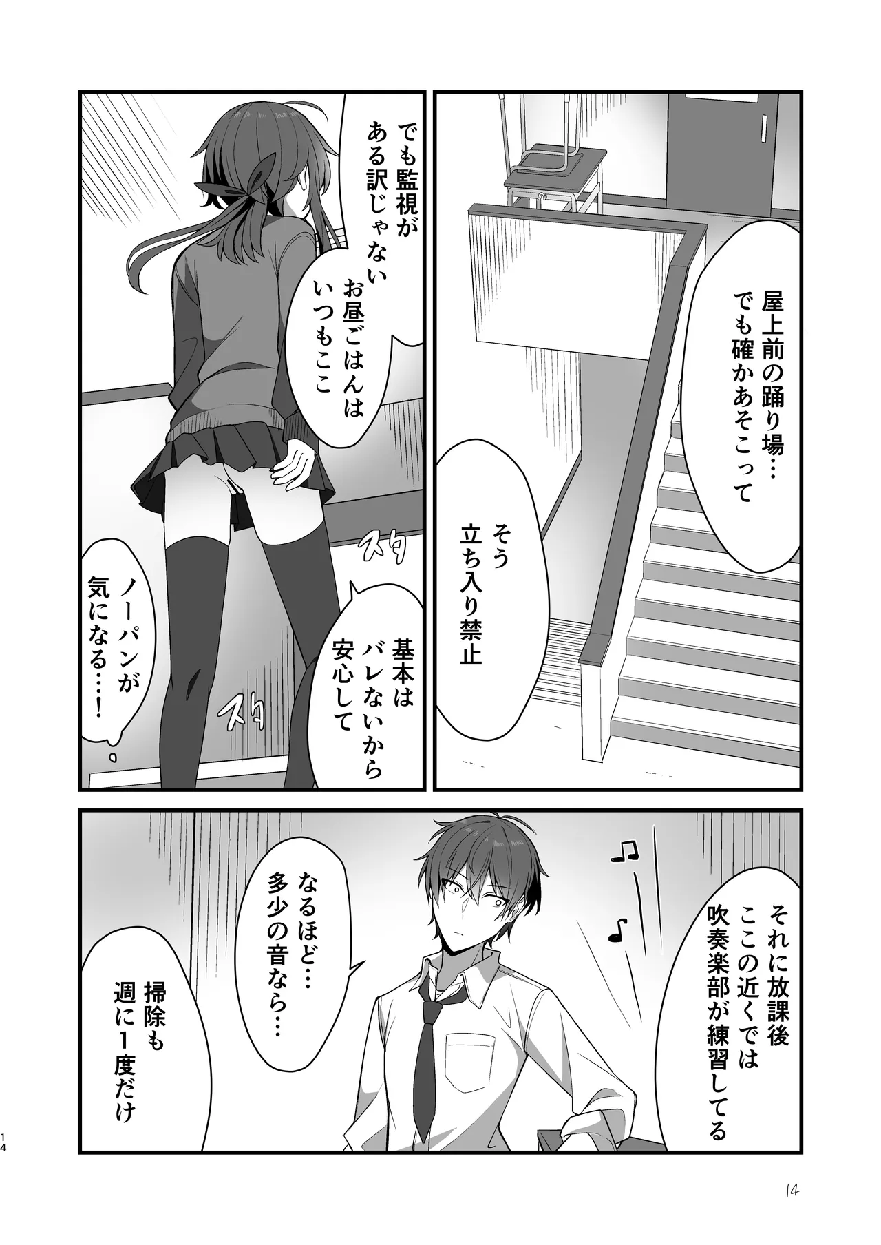 素直でクールなキミが好き - page11