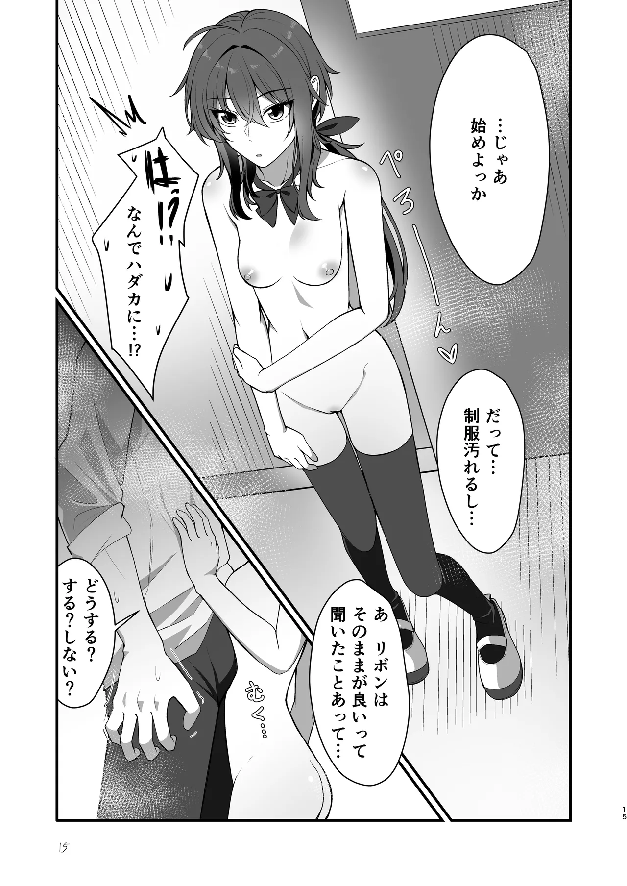素直でクールなキミが好き - page12