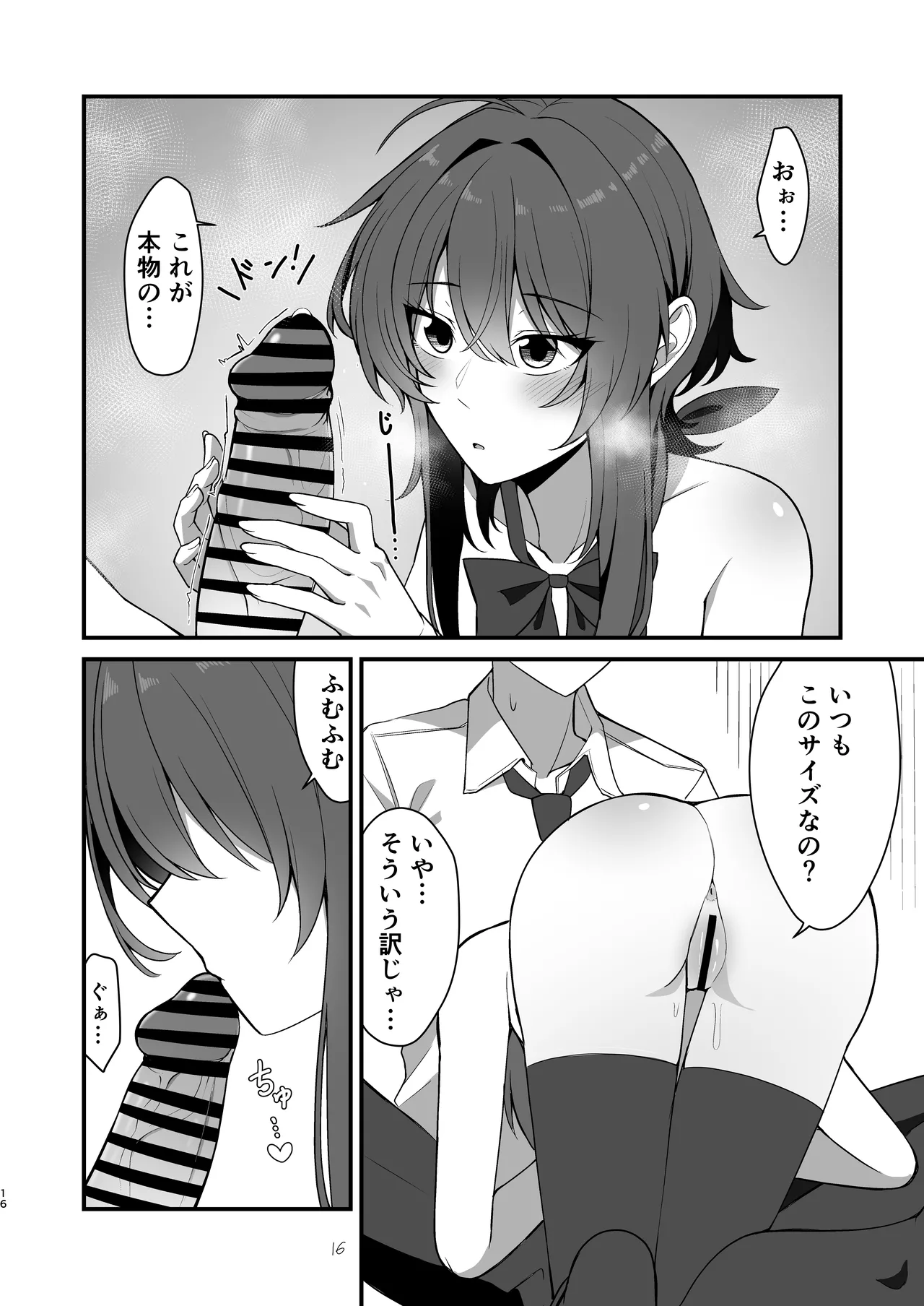 素直でクールなキミが好き - page13