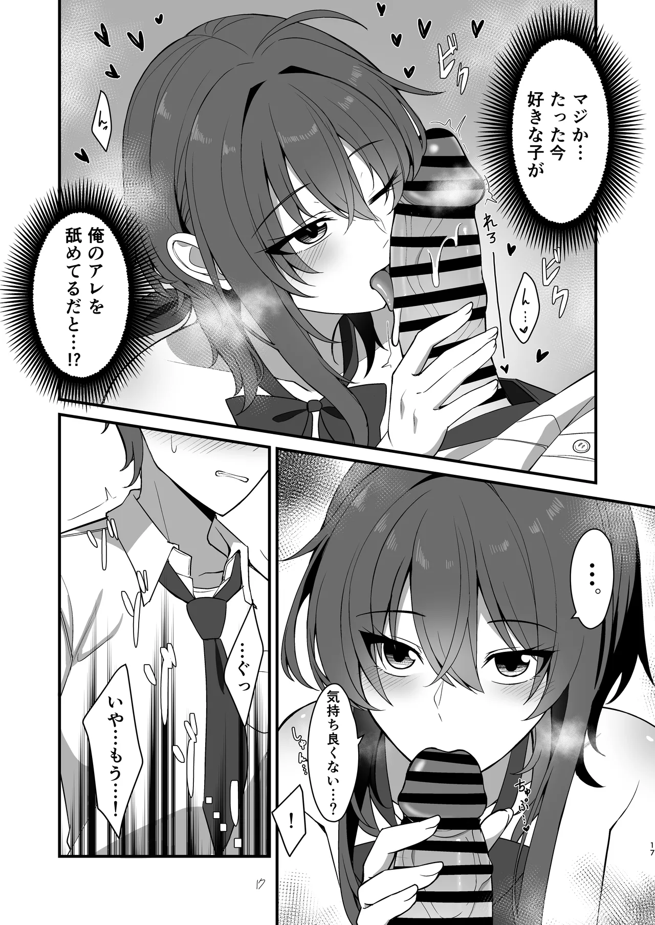 素直でクールなキミが好き - page14