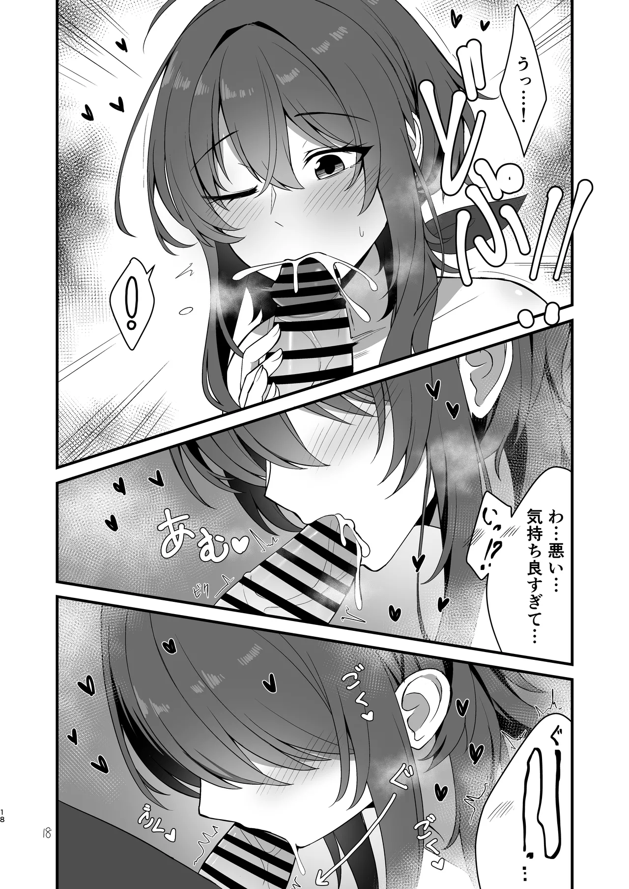 素直でクールなキミが好き - page15